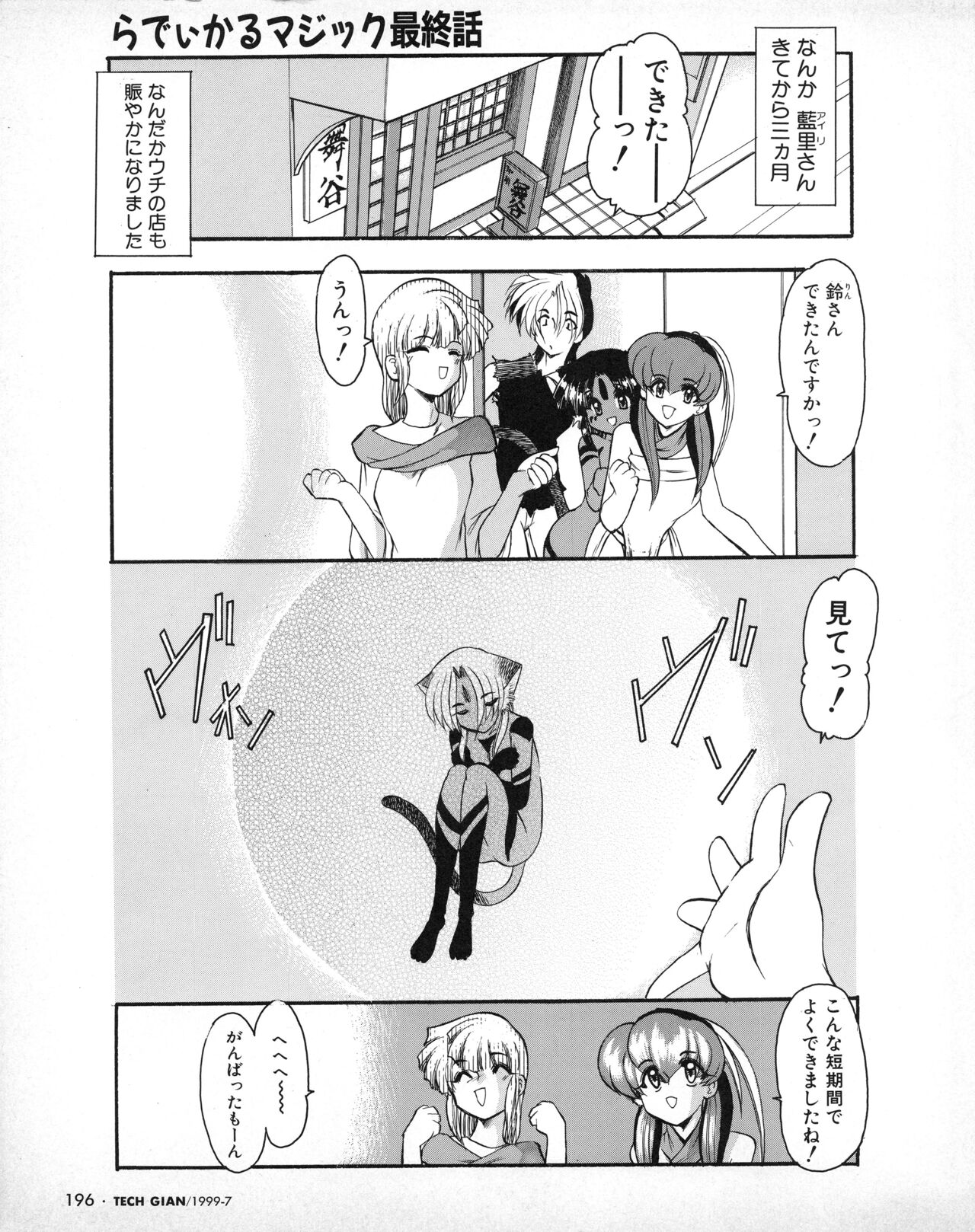 Tech Gian 033 (July 1999) 画像番号 179