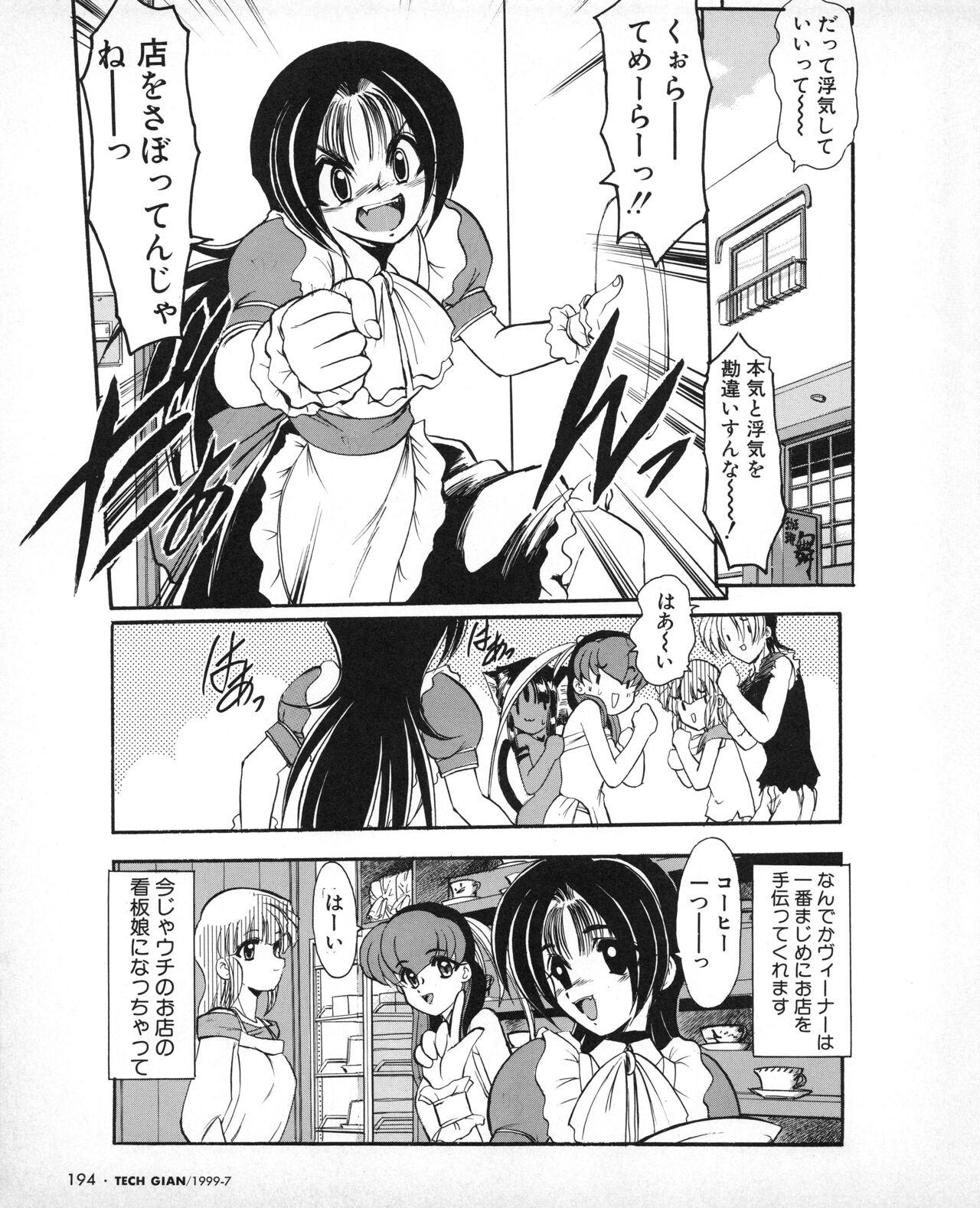 Tech Gian 033 (July 1999) 画像番号 181