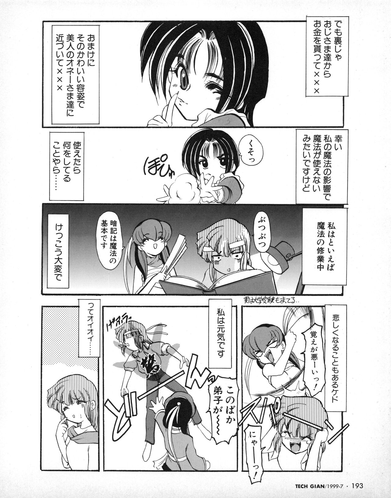 Tech Gian 033 (July 1999) 画像番号 182