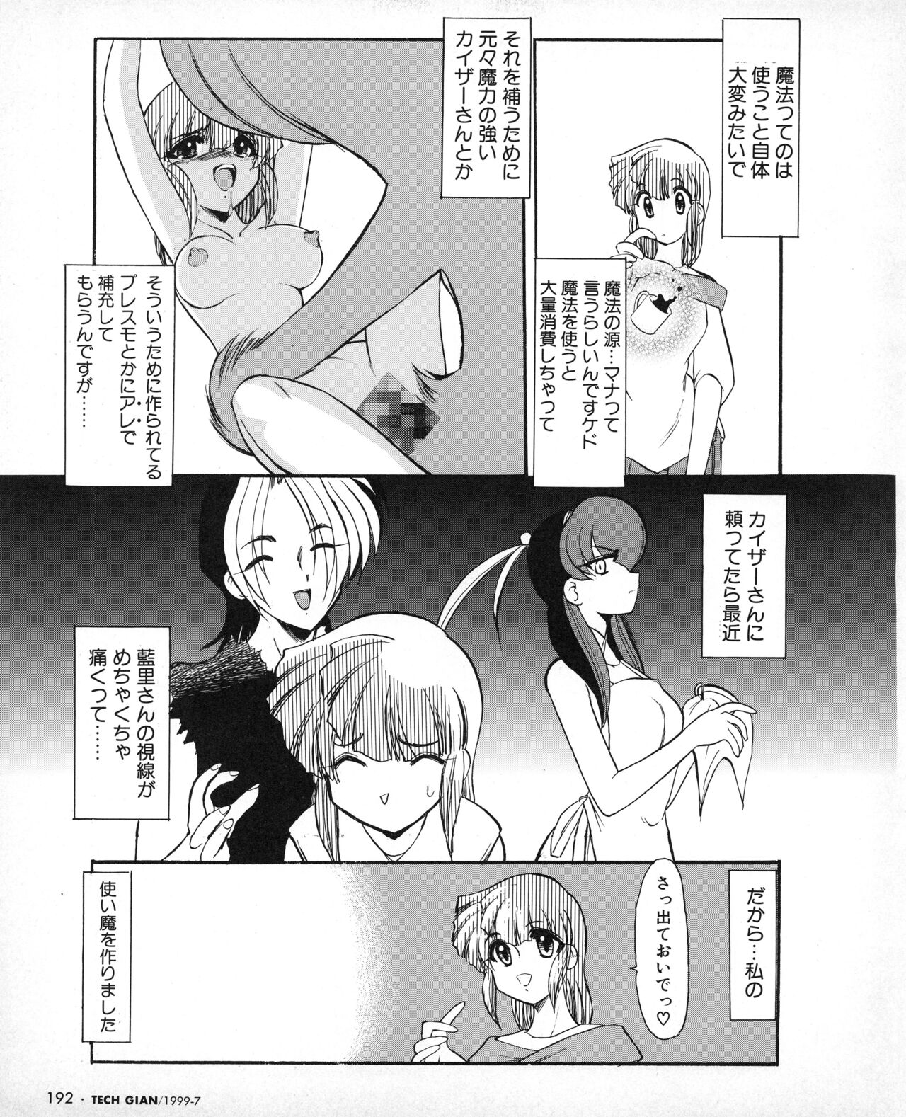 Tech Gian 033 (July 1999) 画像番号 183