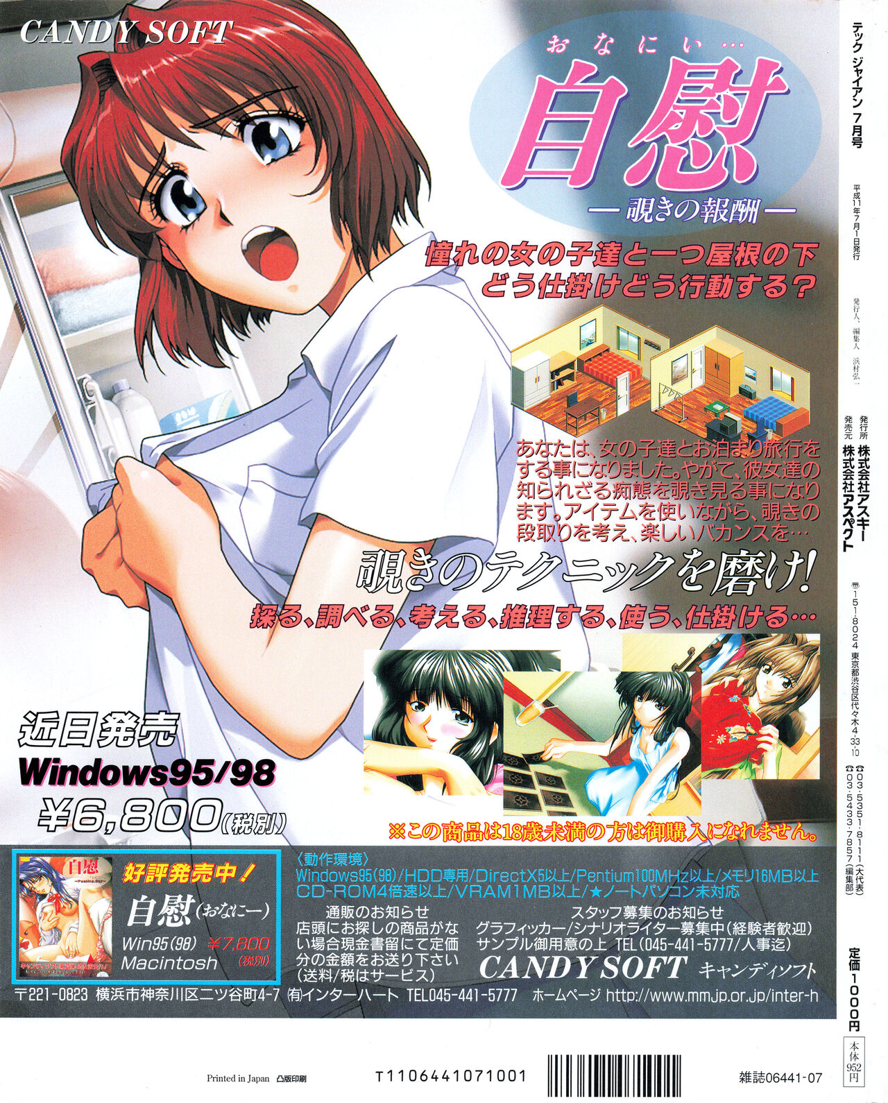 Tech Gian 033 (July 1999) 画像番号 196