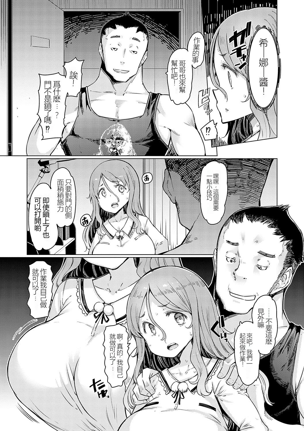 [EBA] Parent Absent Day [Chinese] [精英牛頭人漢化] [Digital] image number 3