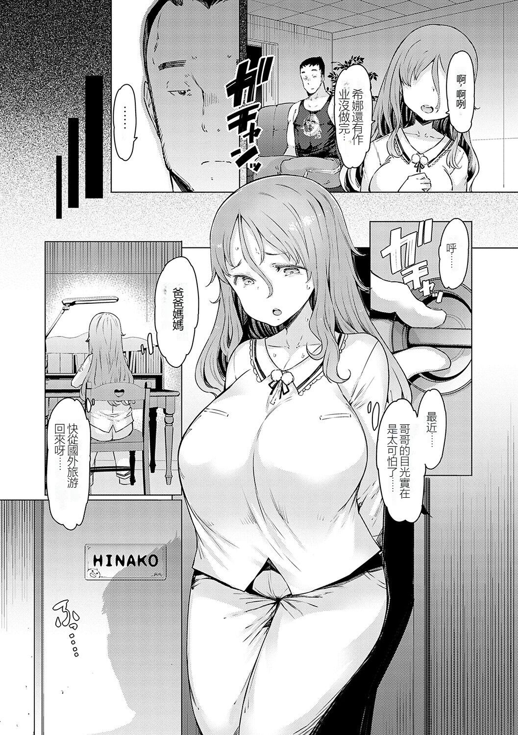 [EBA] Oya no Inai Hi - Parent absent day (COMIC Grape Vol. 89) [Chinese] [精英牛頭人漢化] image number 2