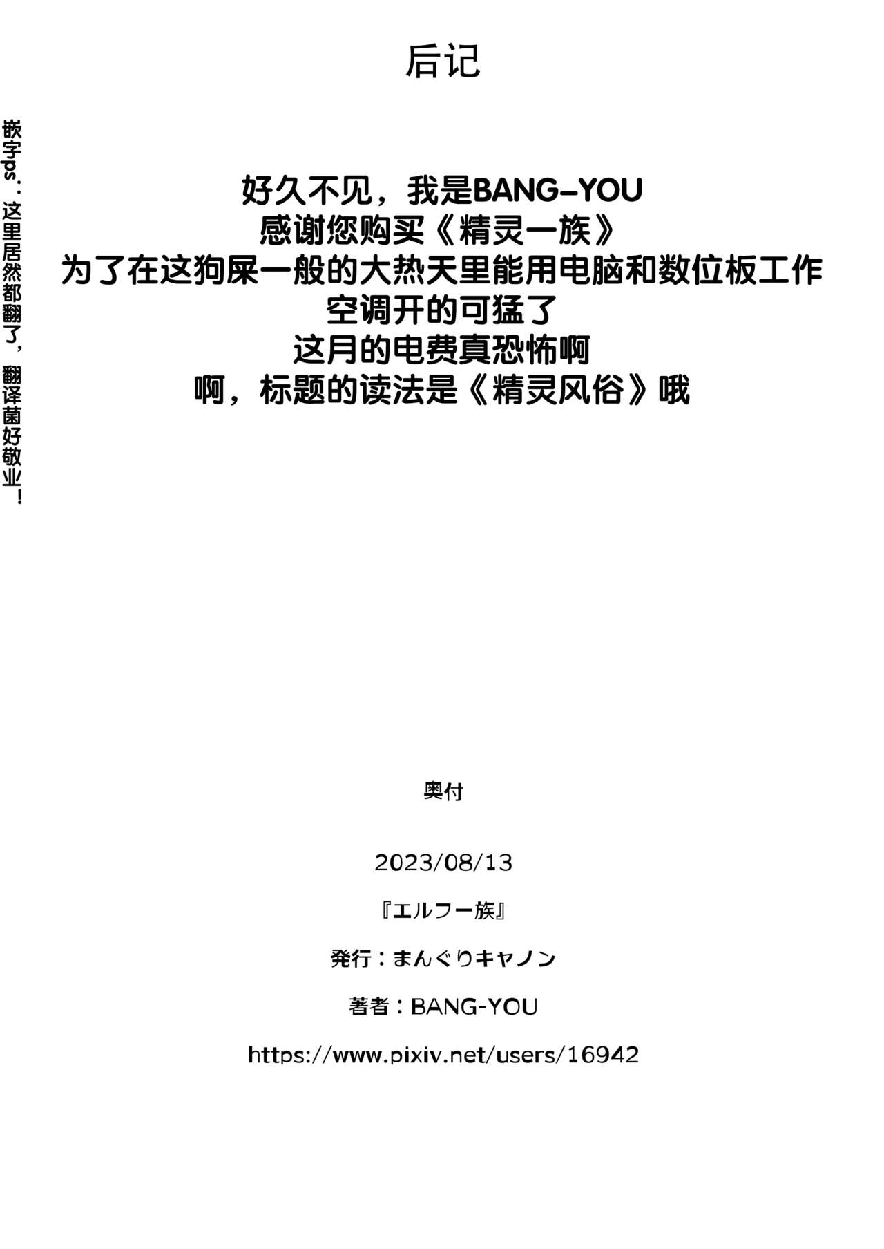 [Manguri Cannon (BANG-YOU)] Elfuuzoku [Chinese] [胸垫汉化组] [Digital] 图片编号 24