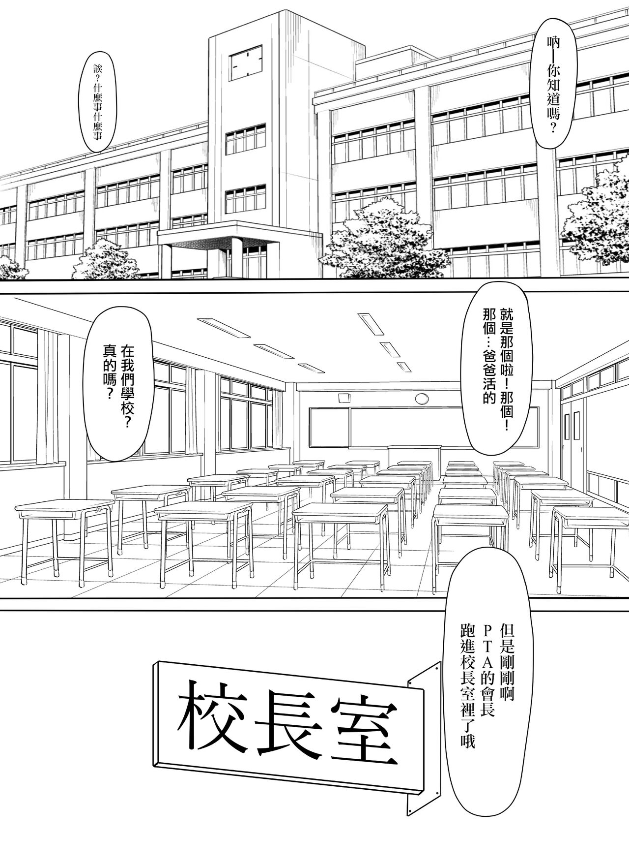 [ヨーヨー亭]ママ活PTA会長[中国翻译] 画像番号 2