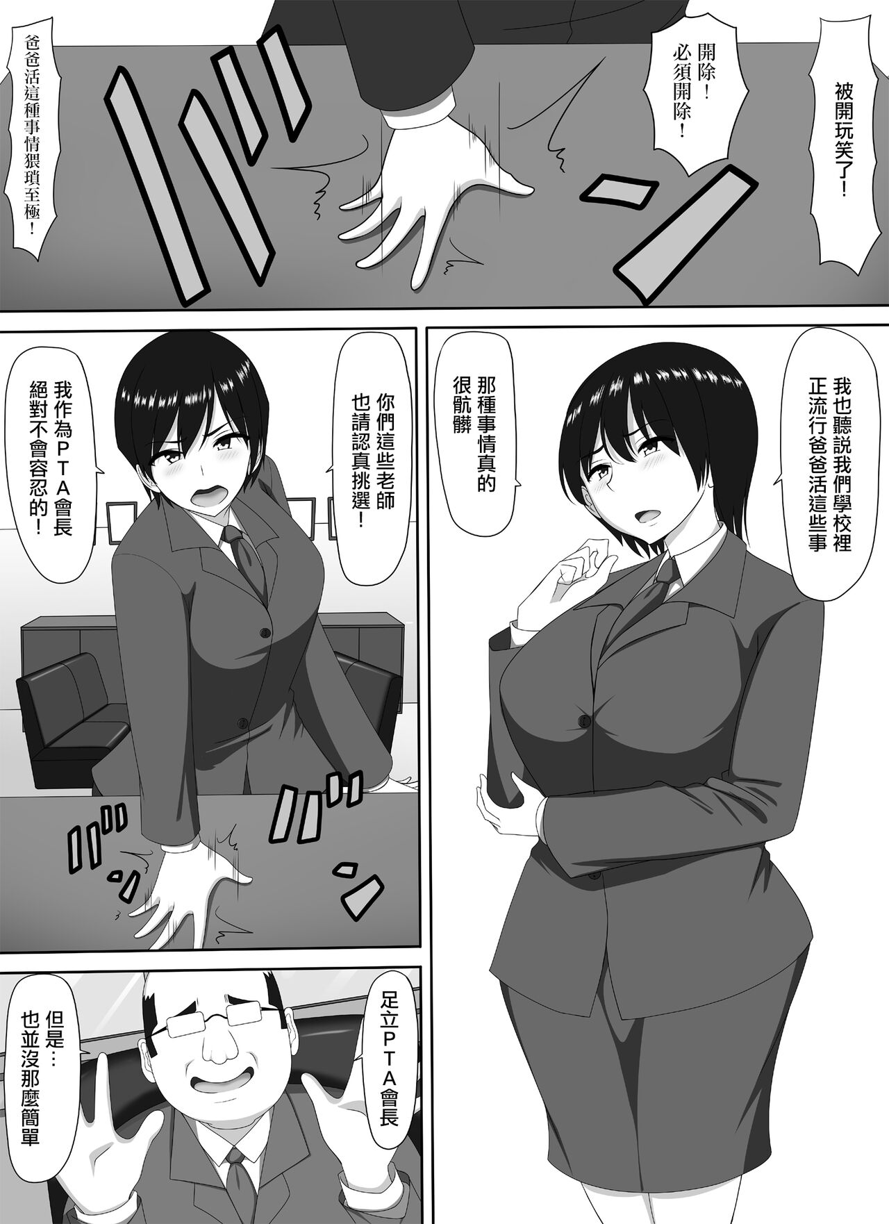 [ヨーヨー亭]ママ活PTA会長[中国翻译] 画像番号 3