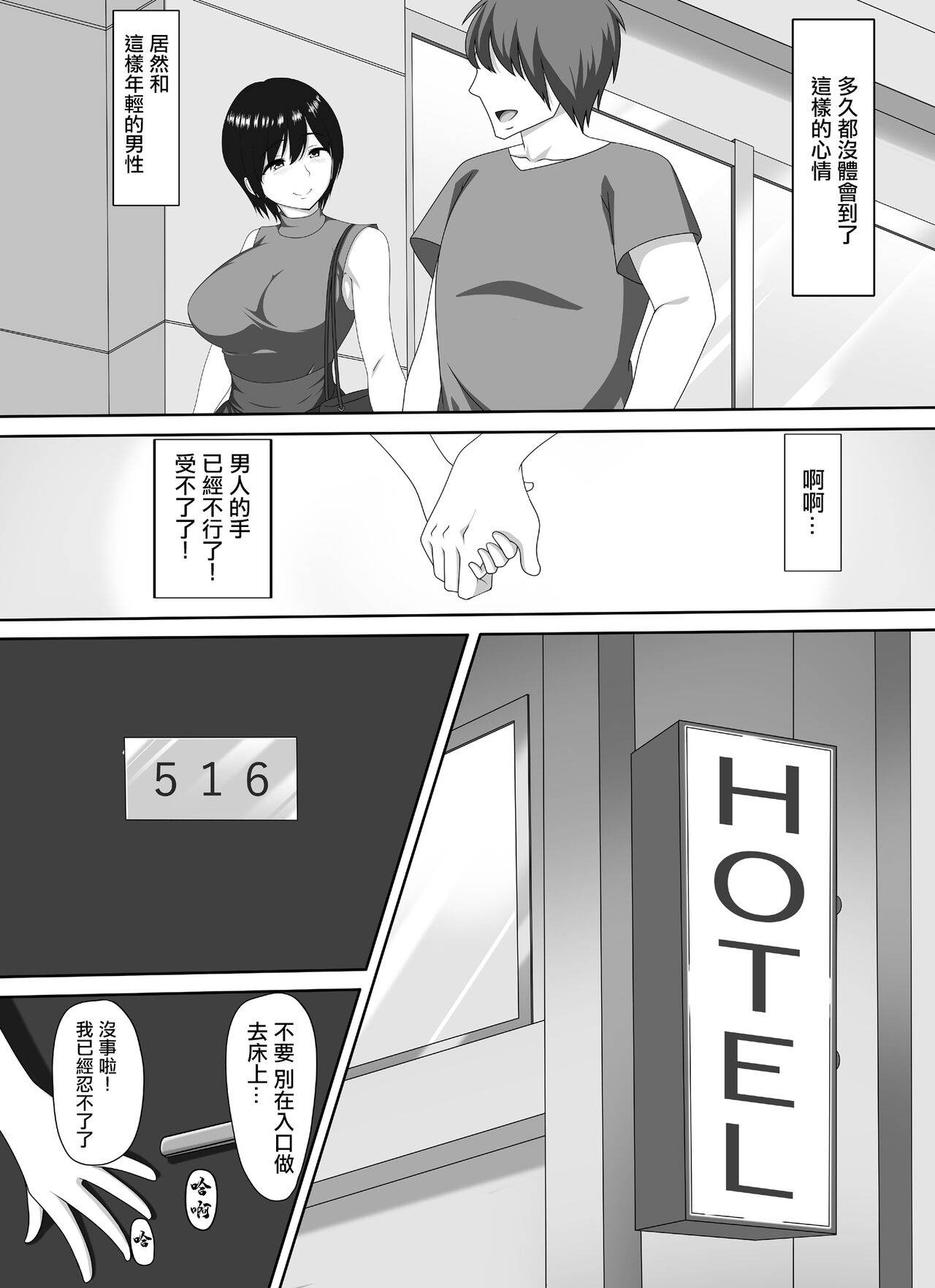 [ヨーヨー亭]ママ活PTA会長[中国翻译] 画像番号 10