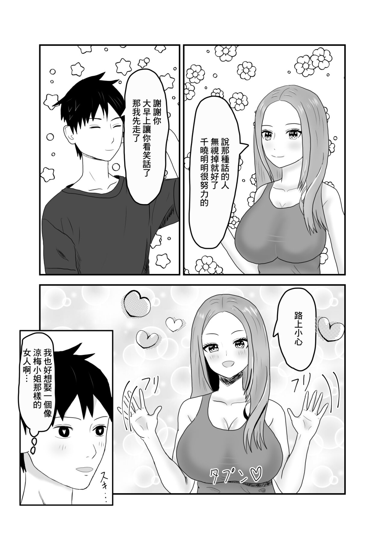 [Natsukaze ni Mau Hotaru] Kinjo no Bitch na Hitozuma to Nakayoku Natta | 跟附近的淫蕩人妻發展關係了 [Chinese] 画像番号 4