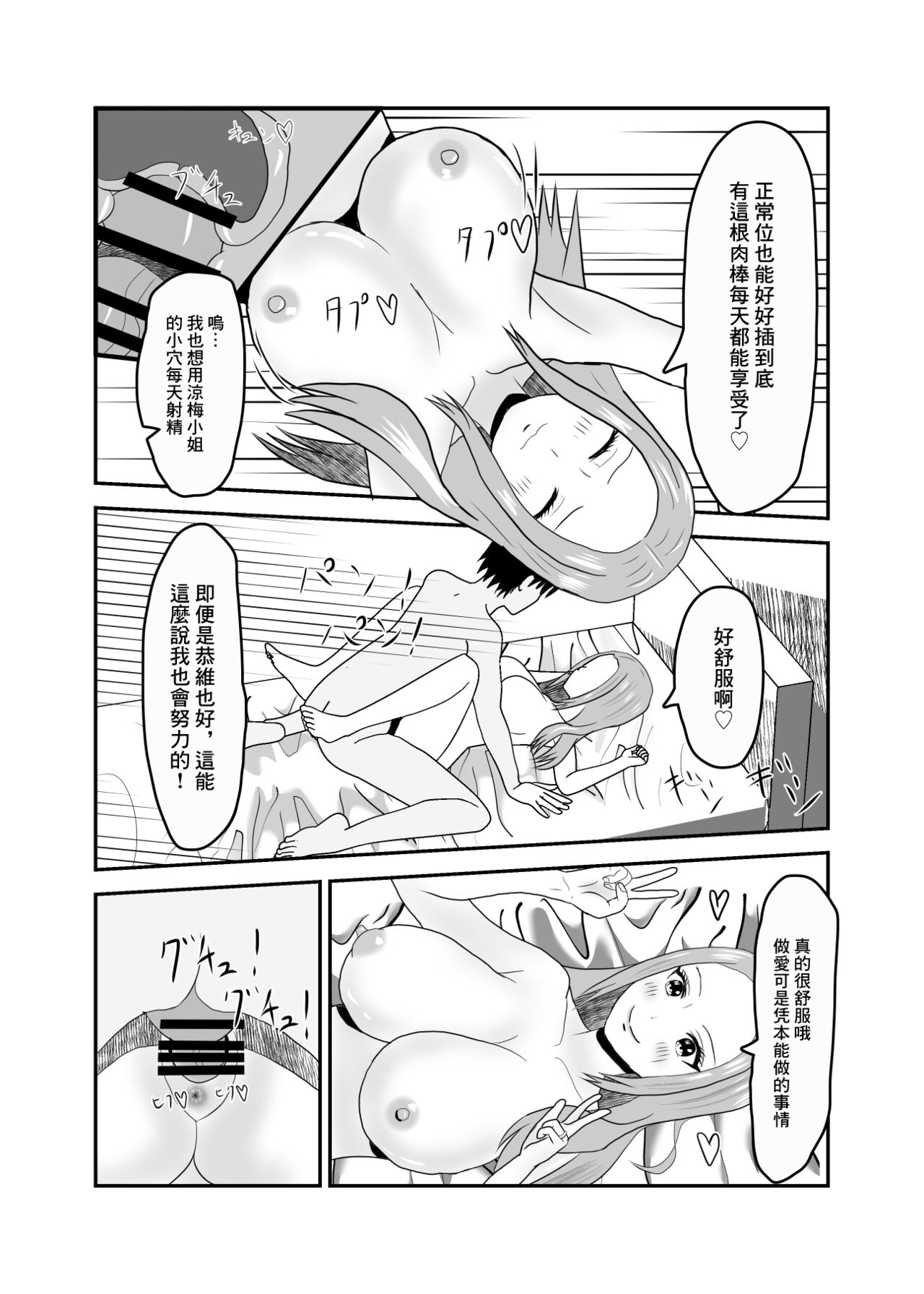 [Natsukaze ni Mau Hotaru] Kinjo no Bitch na Hitozuma to Nakayoku Natta | 跟附近的淫蕩人妻發展關係了 [Chinese] 画像番号 20