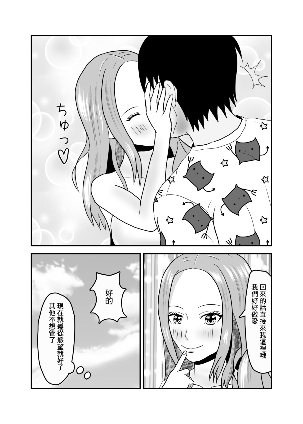 [Natsukaze ni Mau Hotaru] Kinjo no Bitch na Hitozuma to Nakayoku Natta | 跟附近的淫蕩人妻發展關係了 [Chinese] 画像番号 38