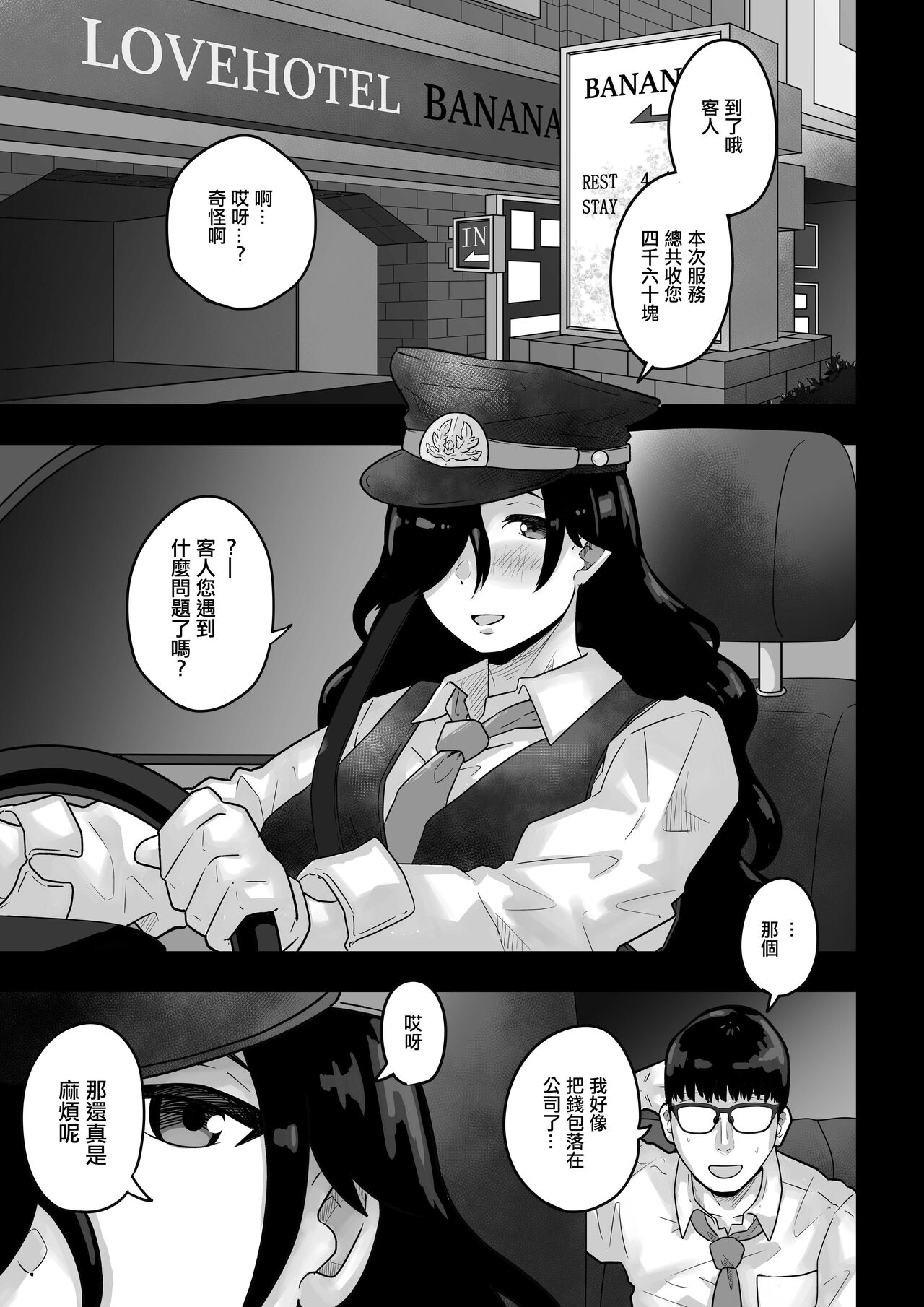 [MOCHIMOCHIWARABI] Ura Taxi | 裏司機 [Chinese] 画像番号 3