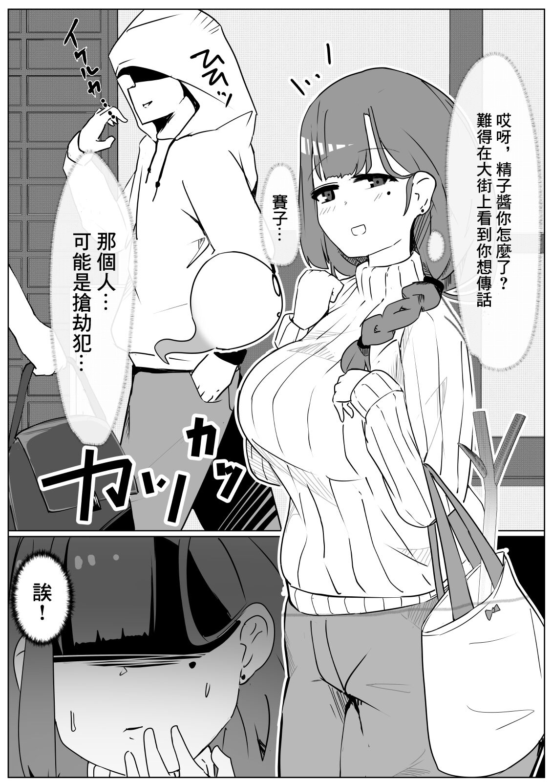 [Mamek Hoshi] Mahou Shoujo-san Jussai! ~Otonari-san no Seieki Kaishuu Shimasu 30-sai (Tsuma)~ [Chinese] 画像番号 2