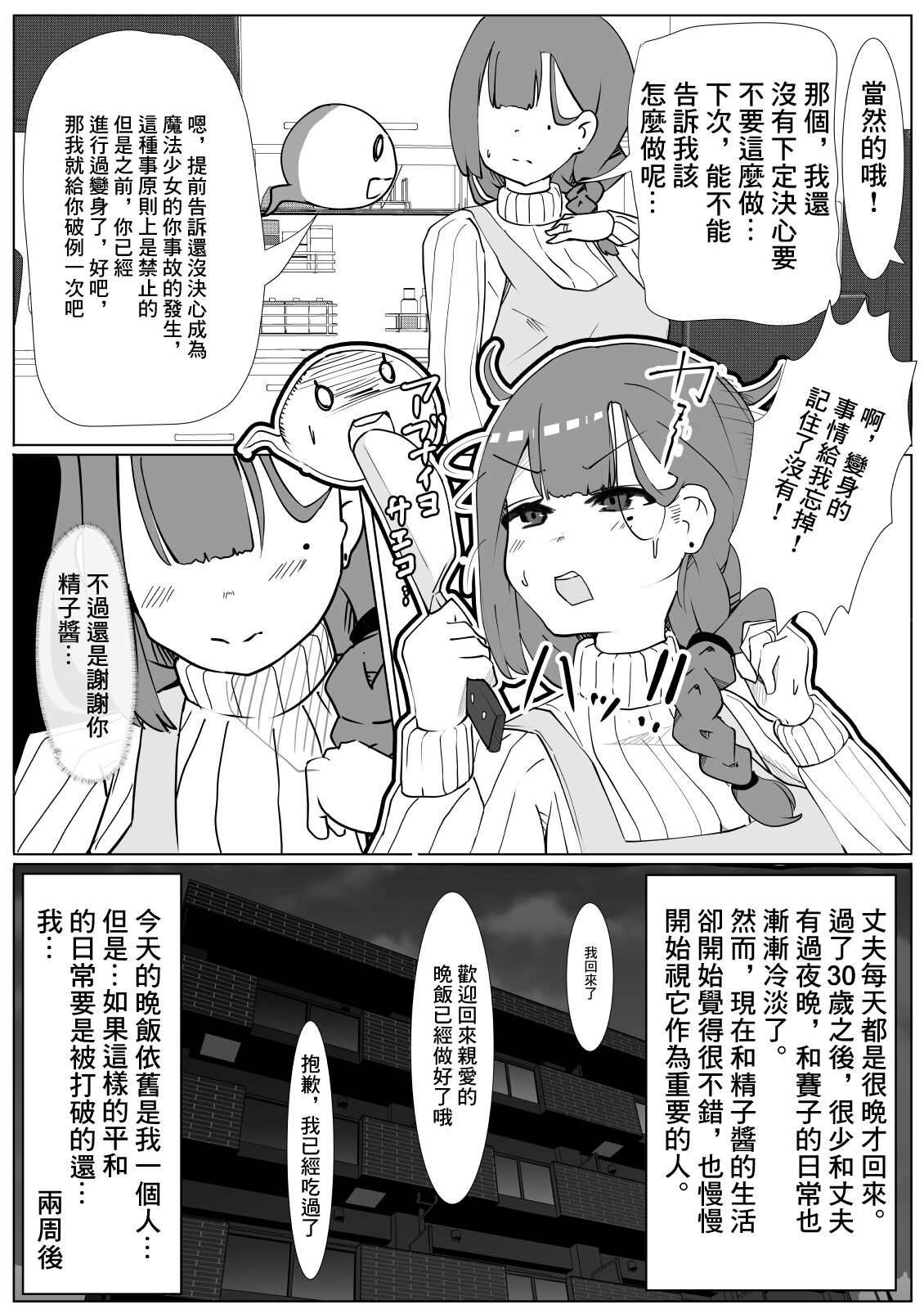 [Mamek Hoshi] Mahou Shoujo-san Jussai! ~Otonari-san no Seieki Kaishuu Shimasu 30-sai (Tsuma)~ [Chinese] 画像番号 5