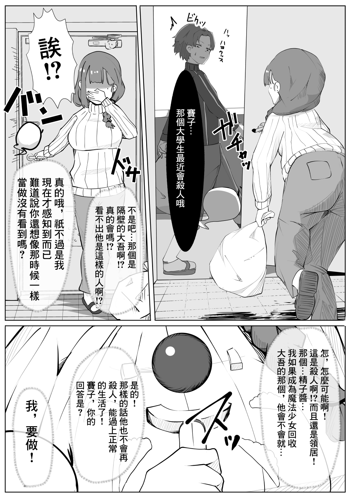 [Mamek Hoshi] Mahou Shoujo-san Jussai! ~Otonari-san no Seieki Kaishuu Shimasu 30-sai (Tsuma)~ [Chinese] 画像番号 6