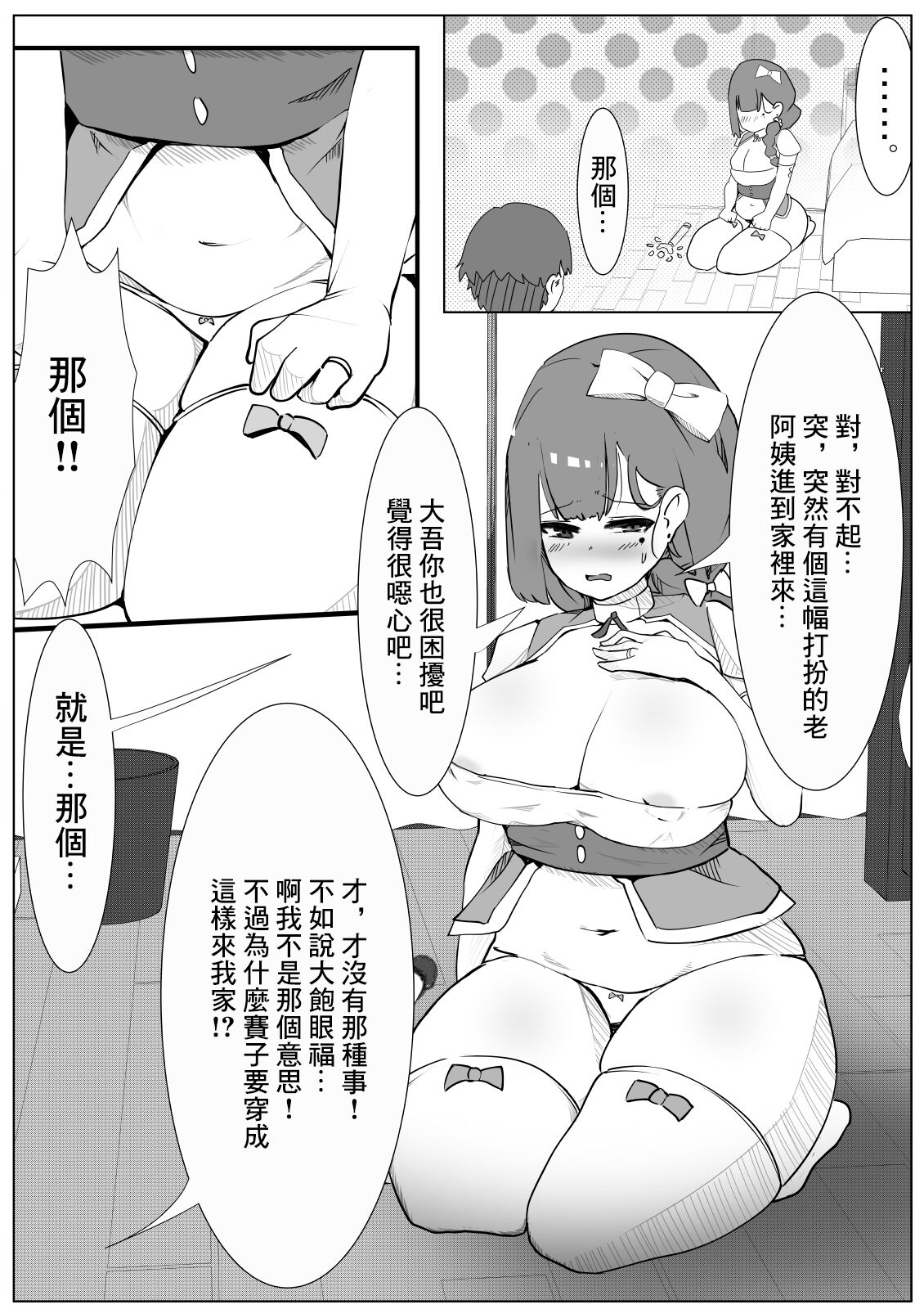 [Mamek Hoshi] Mahou Shoujo-san Jussai! ~Otonari-san no Seieki Kaishuu Shimasu 30-sai (Tsuma)~ [Chinese] 画像番号 10