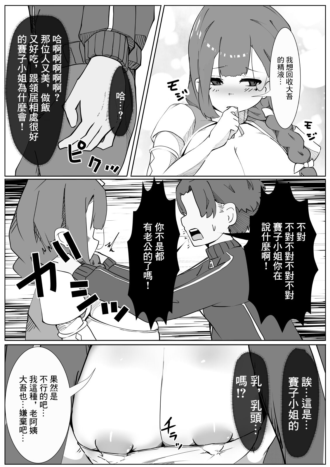 [Mamek Hoshi] Mahou Shoujo-san Jussai! ~Otonari-san no Seieki Kaishuu Shimasu 30-sai (Tsuma)~ [Chinese] 画像番号 11