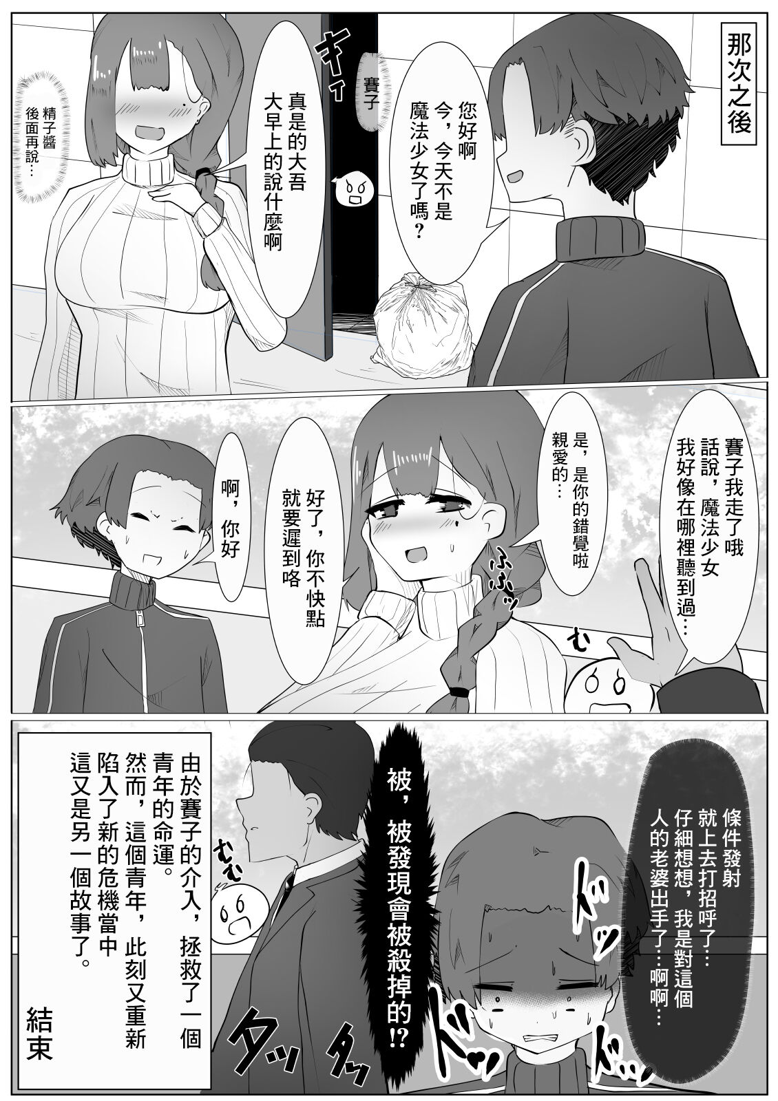 [Mamek Hoshi] Mahou Shoujo-san Jussai! ~Otonari-san no Seieki Kaishuu Shimasu 30-sai (Tsuma)~ [Chinese] 画像番号 31