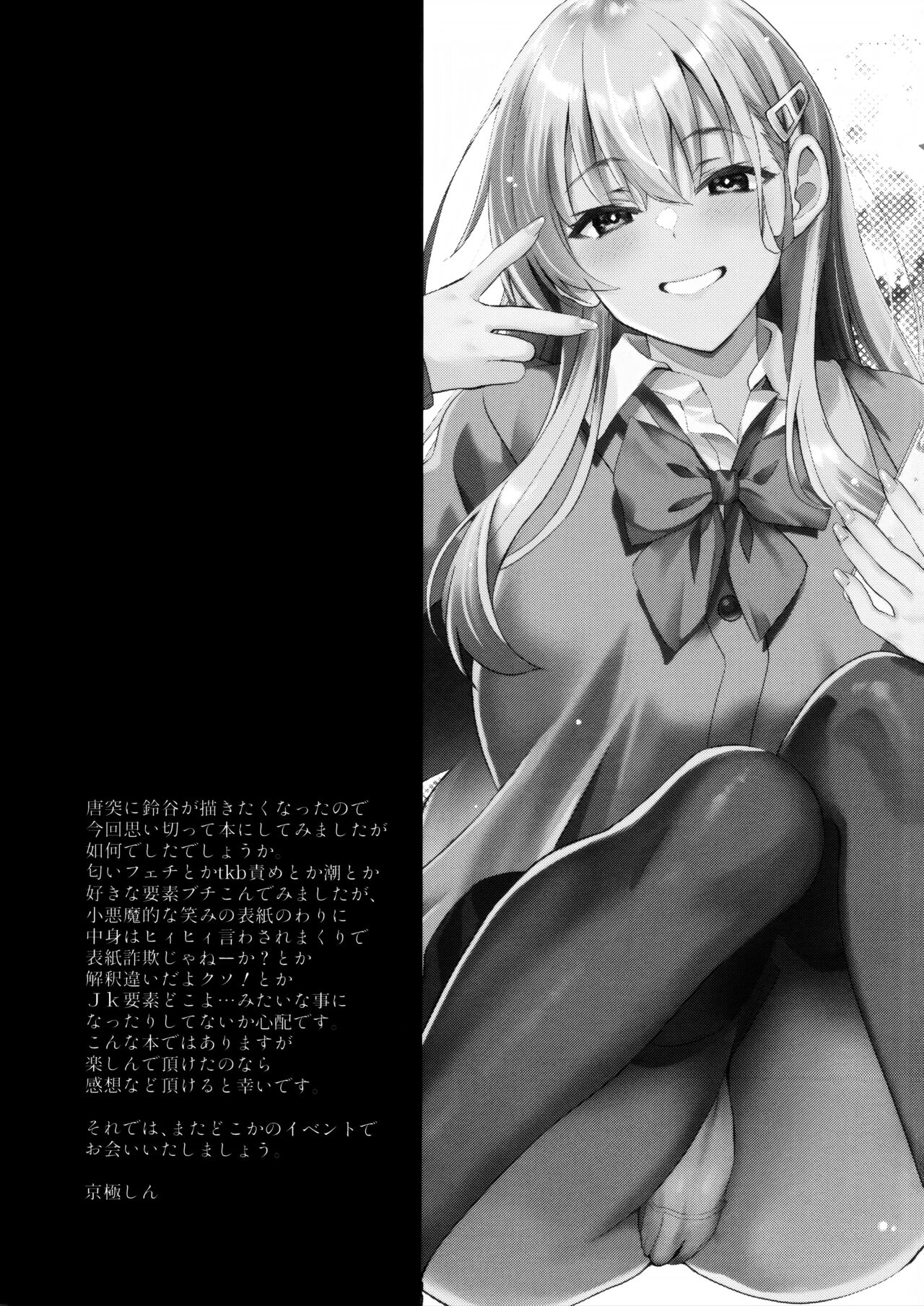 (C102) [INFINITY DRIVE (Kyougoku Shin)] My honey fragrance (Kantai Collection -KanColle-) image number 28