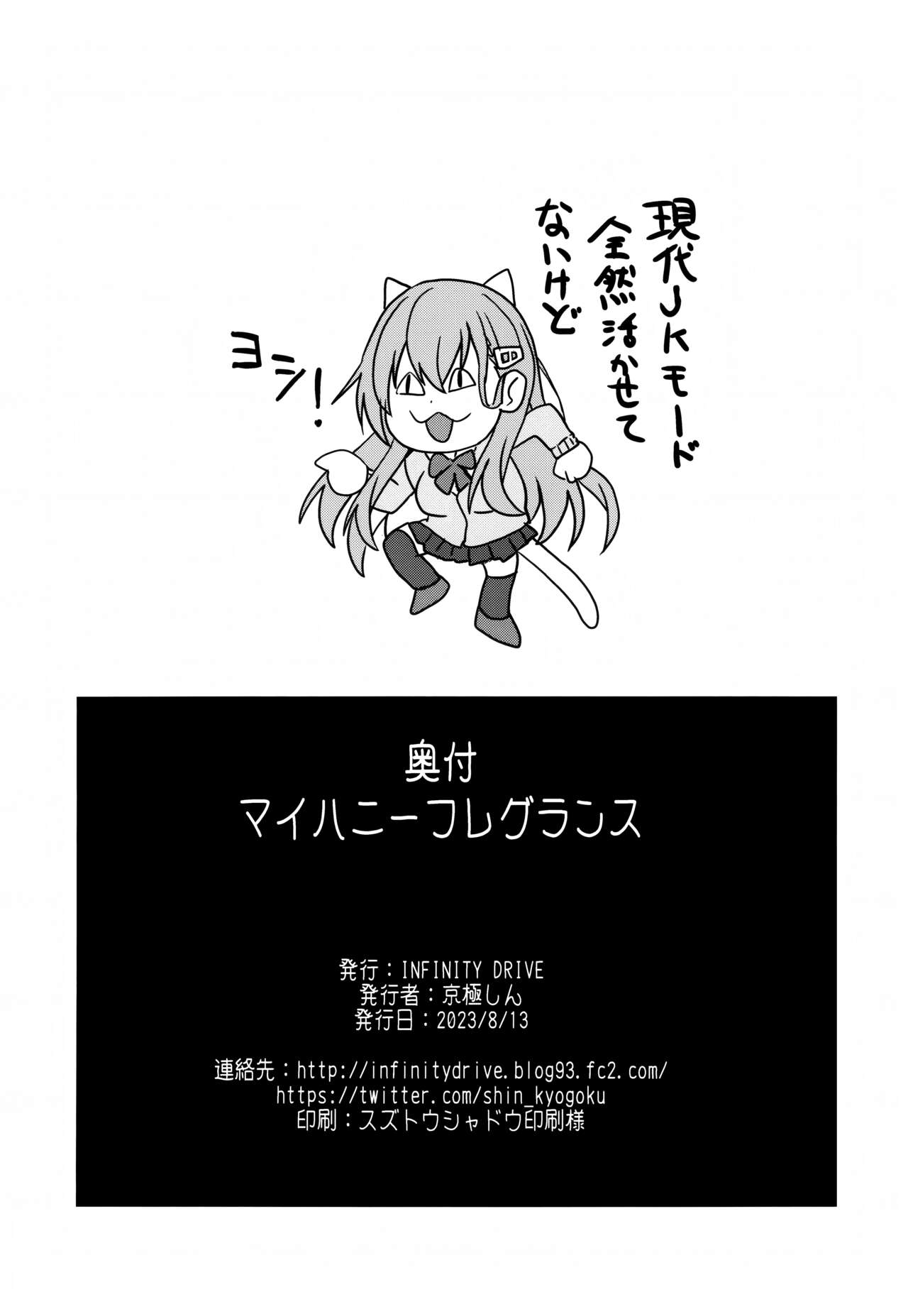 (C102) [INFINITY DRIVE (Kyougoku Shin)] My honey fragrance (Kantai Collection -KanColle-) image number 29