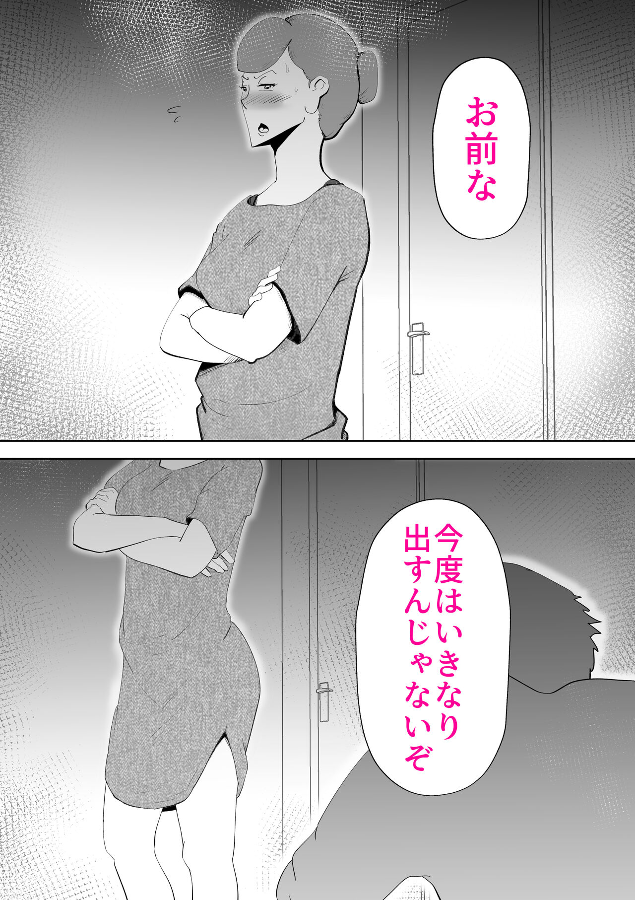 [kazum] Moto yan hahaoya to musuko 画像番号 36