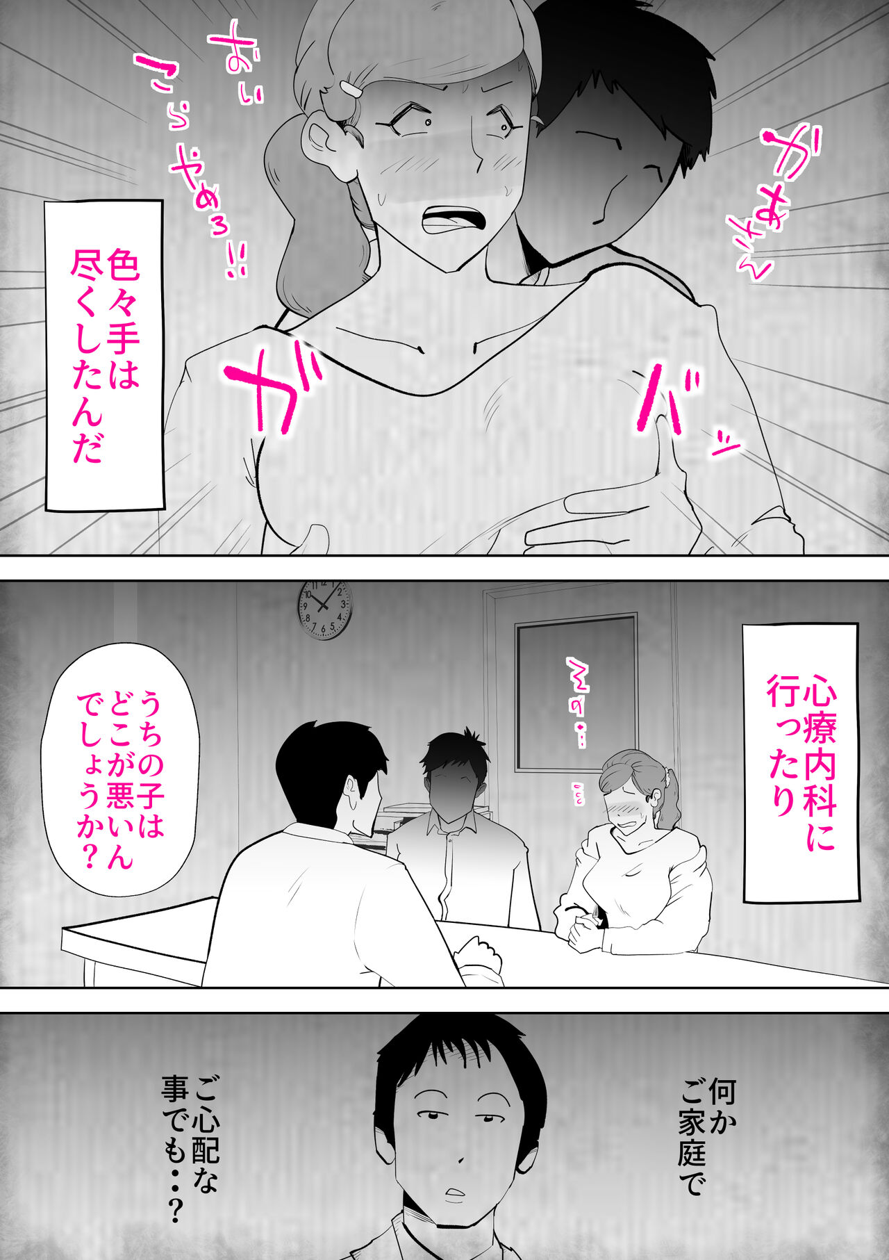 [kazum] Moto yan hahaoya to musuko 画像番号 38