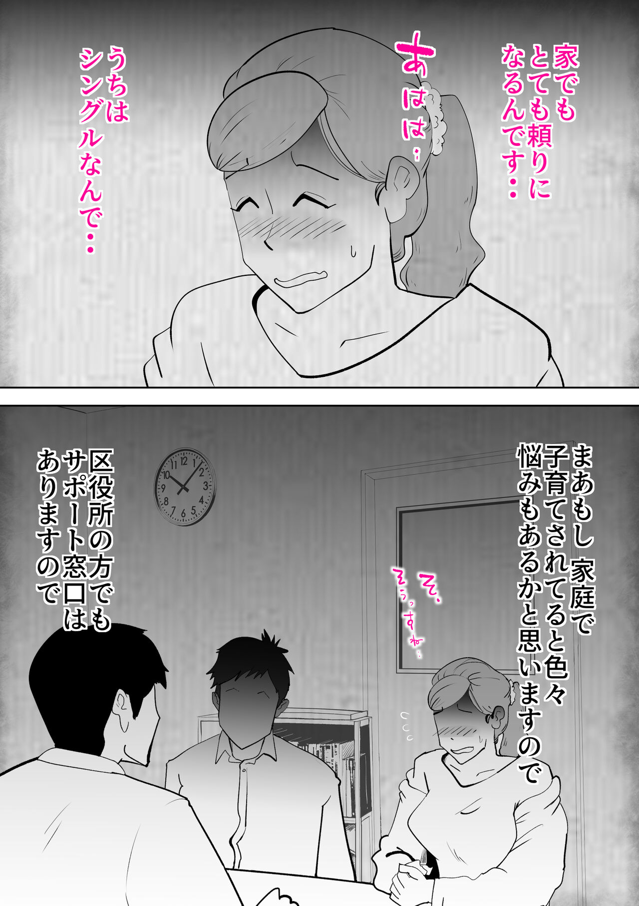 [kazum] Moto yan hahaoya to musuko 画像番号 39