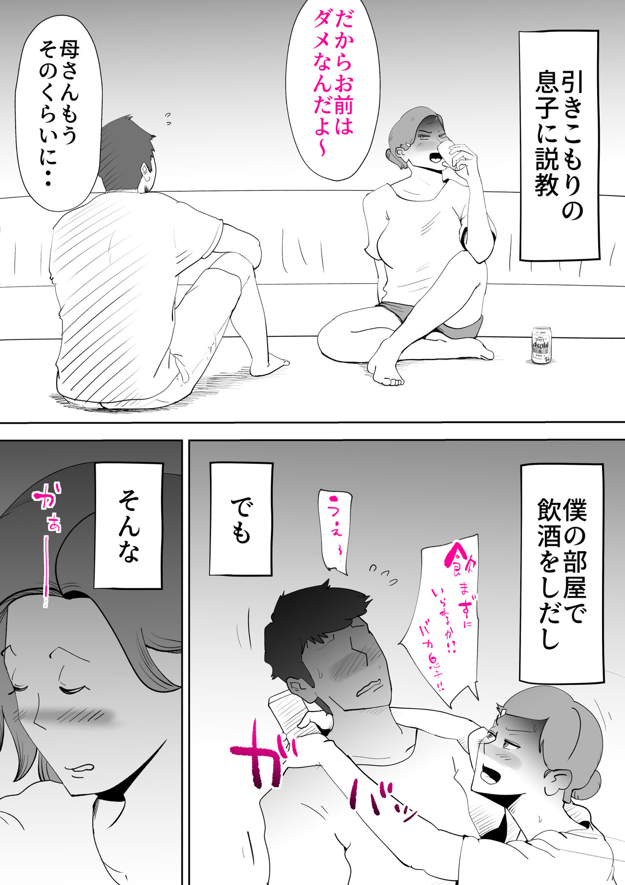[kazum] Moto yan hahaoya to musuko 画像番号 45