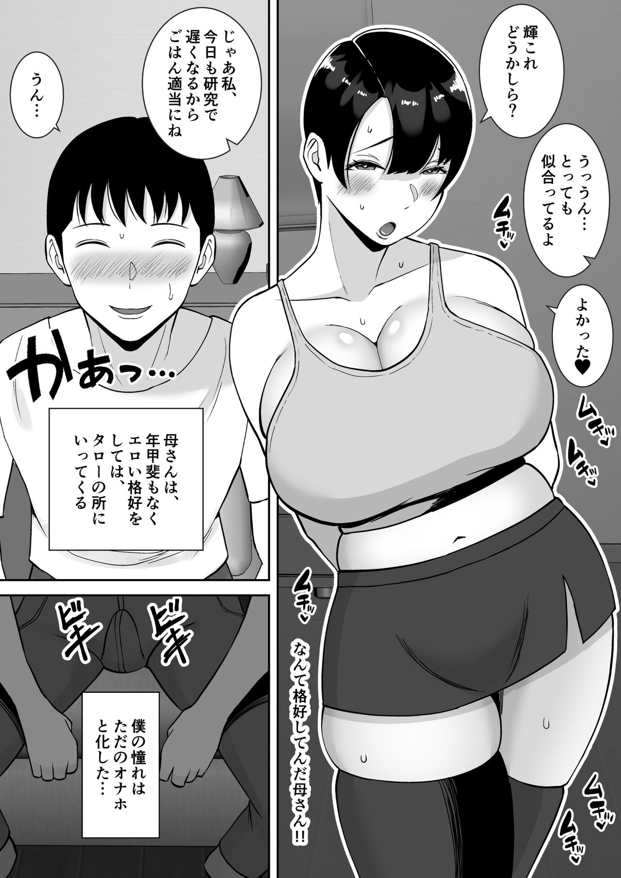 [Smells Like] Kyonyū de kōgakureki no kāsan ga tei nōna senpai no sen'yō onaho ni natte ita kudan 画像番号 58