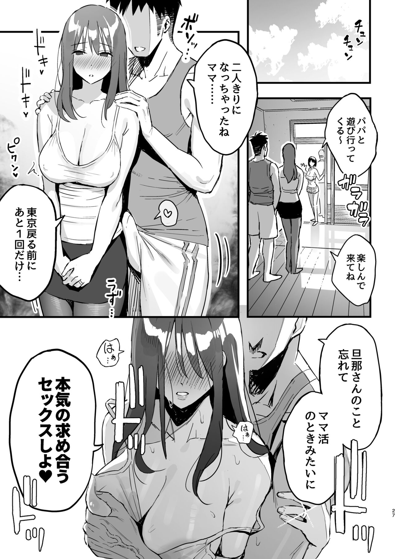 [Surumenium (Taniguchi Daisuke)] Kanojo no mama wa mama katsu no mamadatta. image number 26