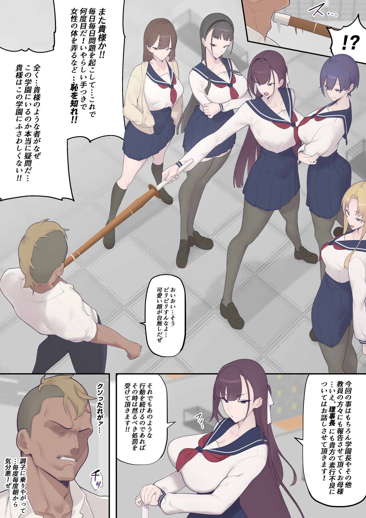 [Okushima Izumo] Daraku seito-kai 〜 hīragi Ayane-hen 〜 画像番号 5