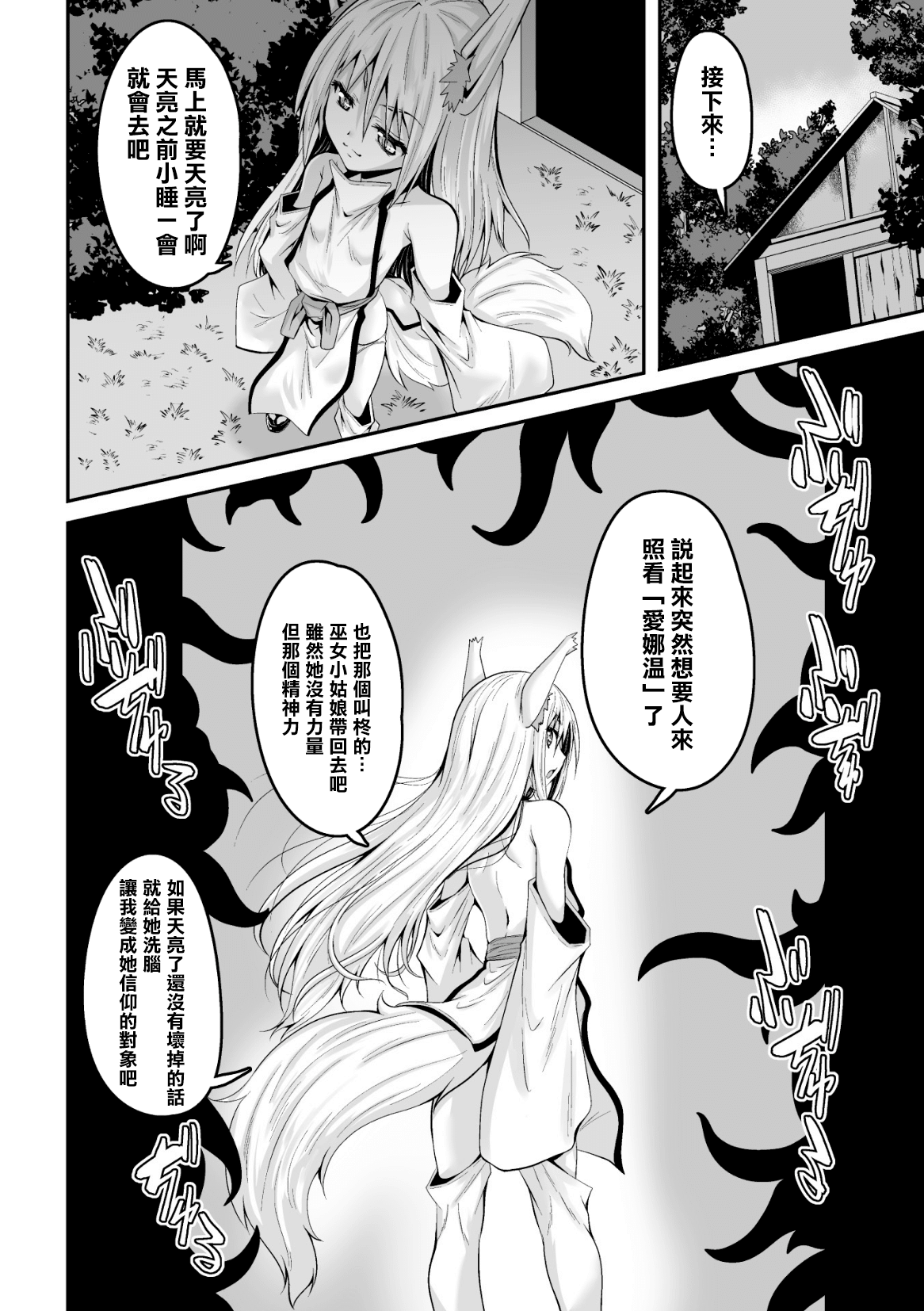 [Fumihiro] Youko Inmon Kitan 2 [Chinese] [暴碧汉化组] numero di immagine  23