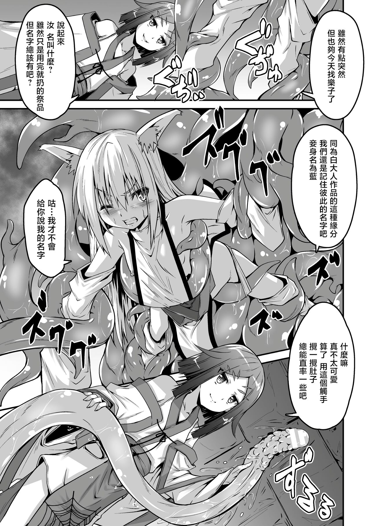 [Fumihiro] Youko Inmon Kitan 5 [Chinese] [暴碧汉化组] 12eme image