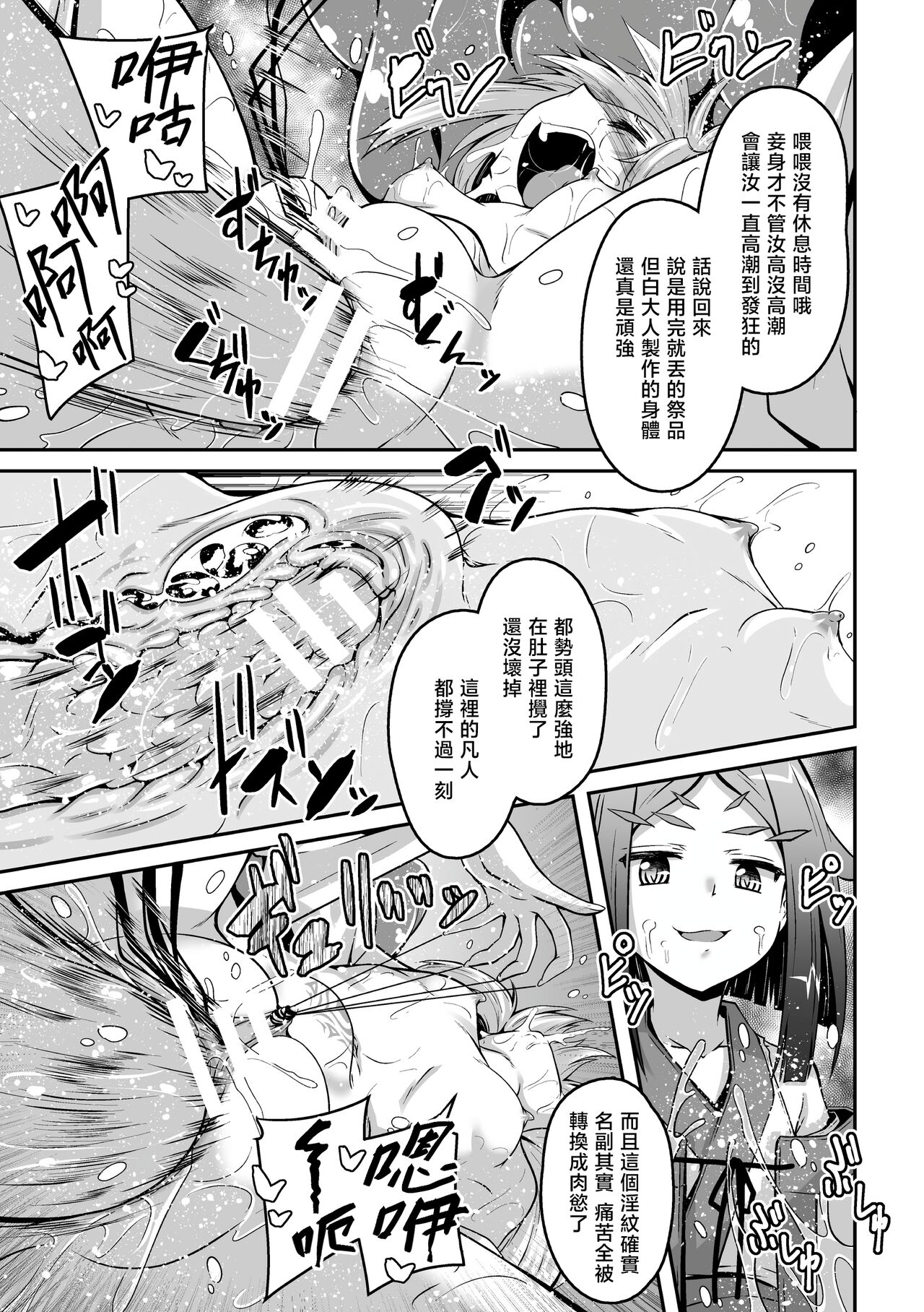 [Fumihiro] Youko Inmon Kitan 5 [Chinese] [暴碧汉化组] 20eme image