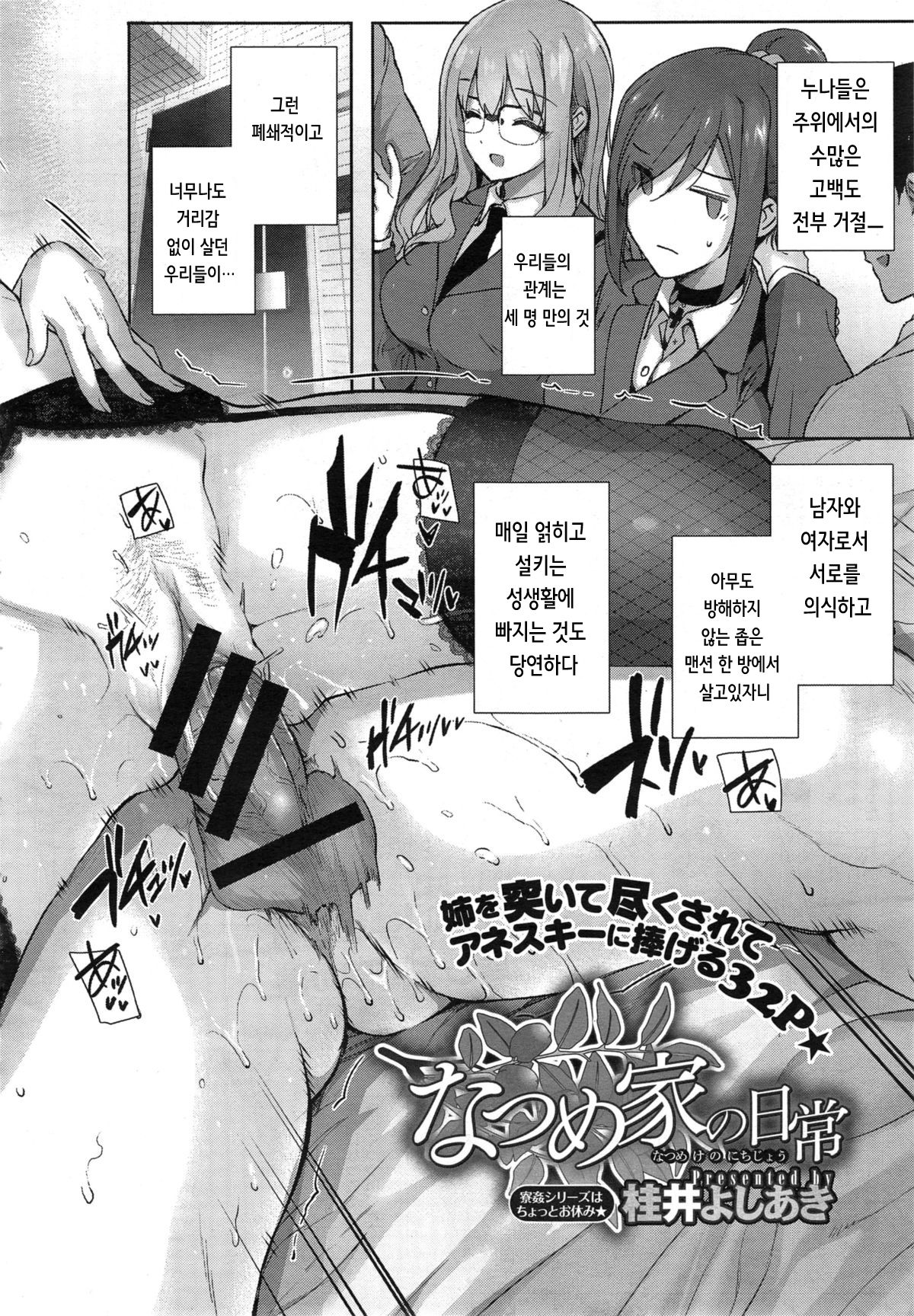 [Katsurai Yoshiaki] Natsume-ke no Nichijou | 나츠메가의 일상 (COMIC X-EROS #29) [Korean] image number 9
