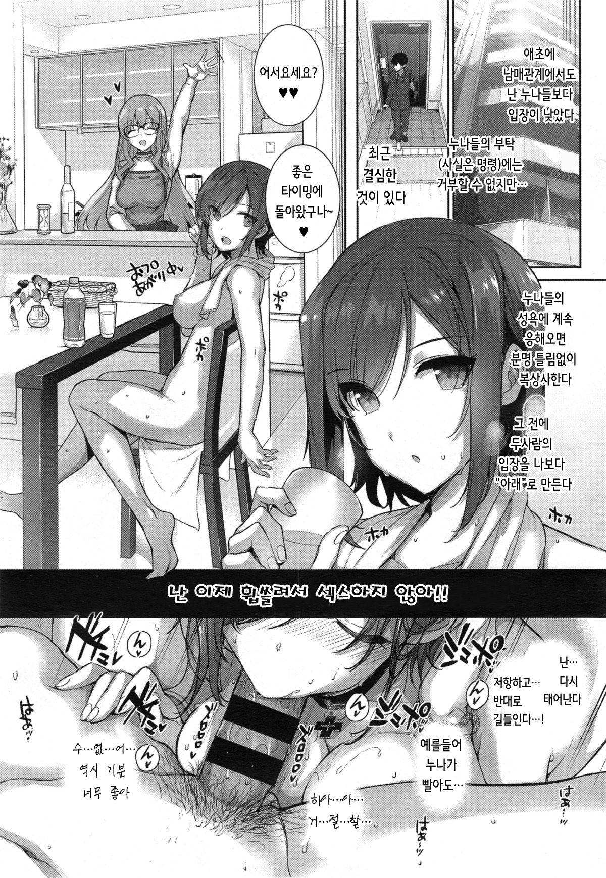 [Katsurai Yoshiaki] Natsume-ke no Nichijou | 나츠메가의 일상 (COMIC X-EROS #29) [Korean] image number 16