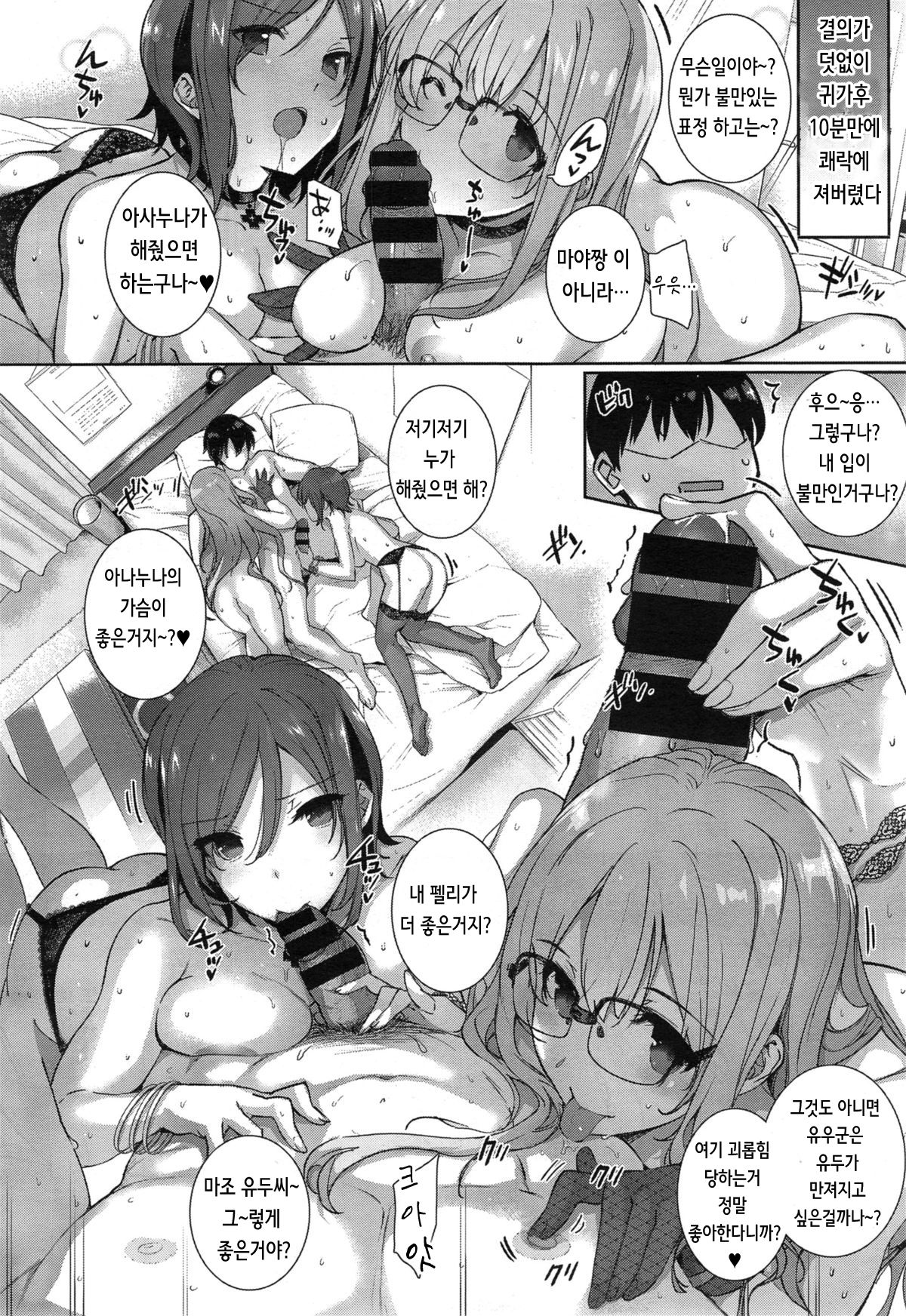 [Katsurai Yoshiaki] Natsume-ke no Nichijou | 나츠메가의 일상 (COMIC X-EROS #29) [Korean] image number 17