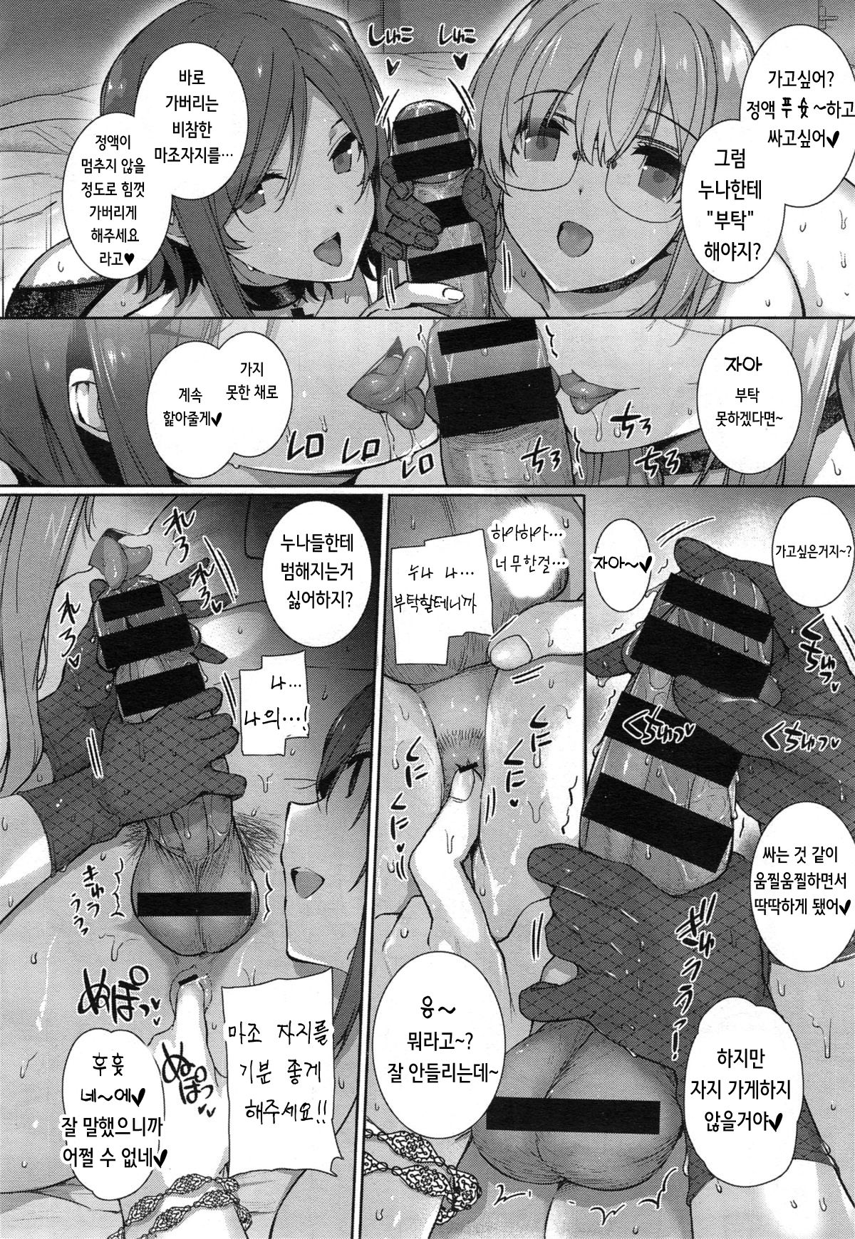 [Katsurai Yoshiaki] Natsume-ke no Nichijou | 나츠메가의 일상 (COMIC X-EROS #29) [Korean] image number 19
