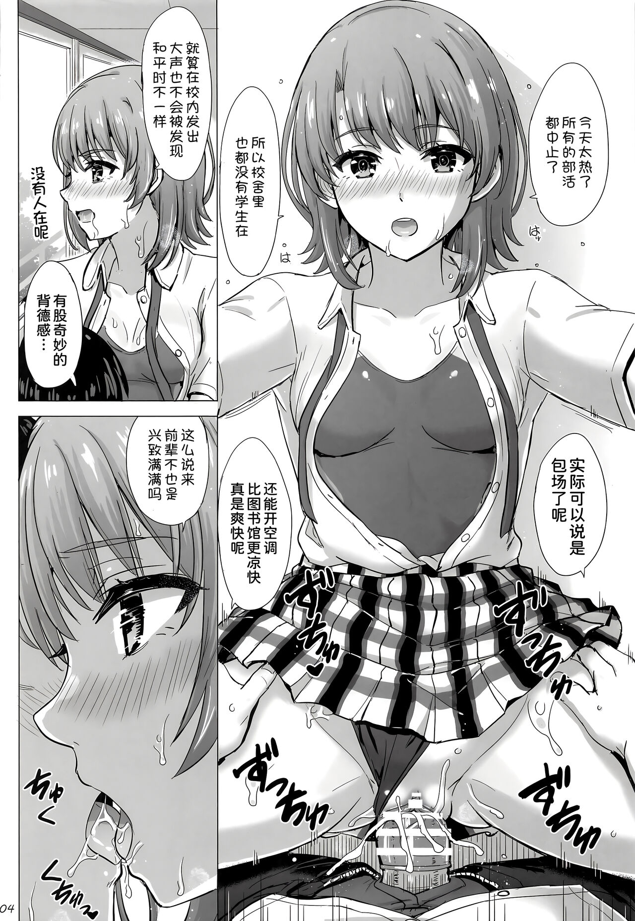 (COMIC1☆23) [studio A (Inanaki Shiki)] Isshiki Iroha to mou ichido Natsuyasumi. (Yahari Ore no Seishun Love Come wa Machigatteiru.)[Chinese] [甜族星人x我不看本子汉化] [Digital] изображение № 4