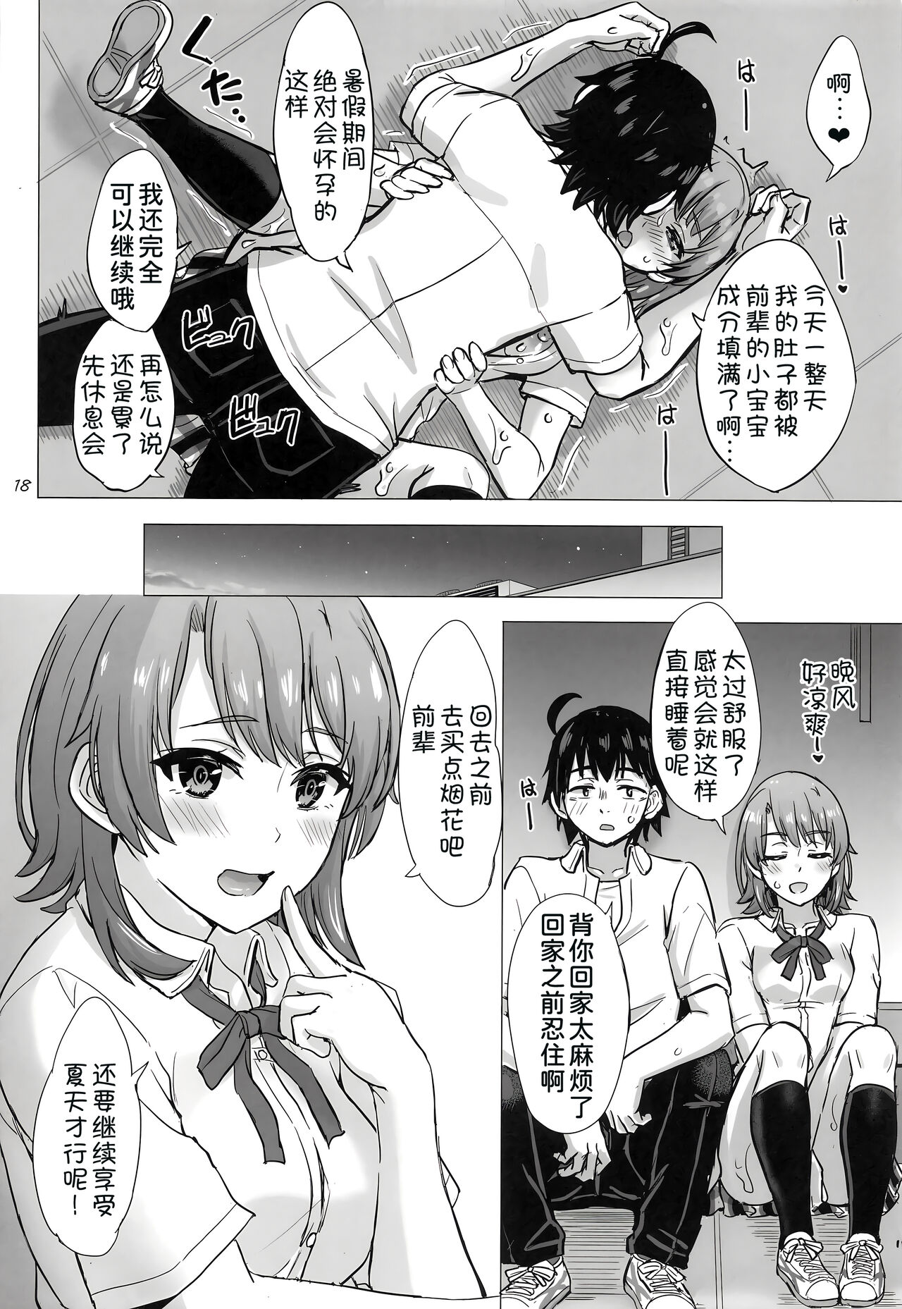 (COMIC1☆23) [studio A (Inanaki Shiki)] Isshiki Iroha to mou ichido Natsuyasumi. (Yahari Ore no Seishun Love Come wa Machigatteiru.)[Chinese] [甜族星人x我不看本子汉化] [Digital] изображение № 18