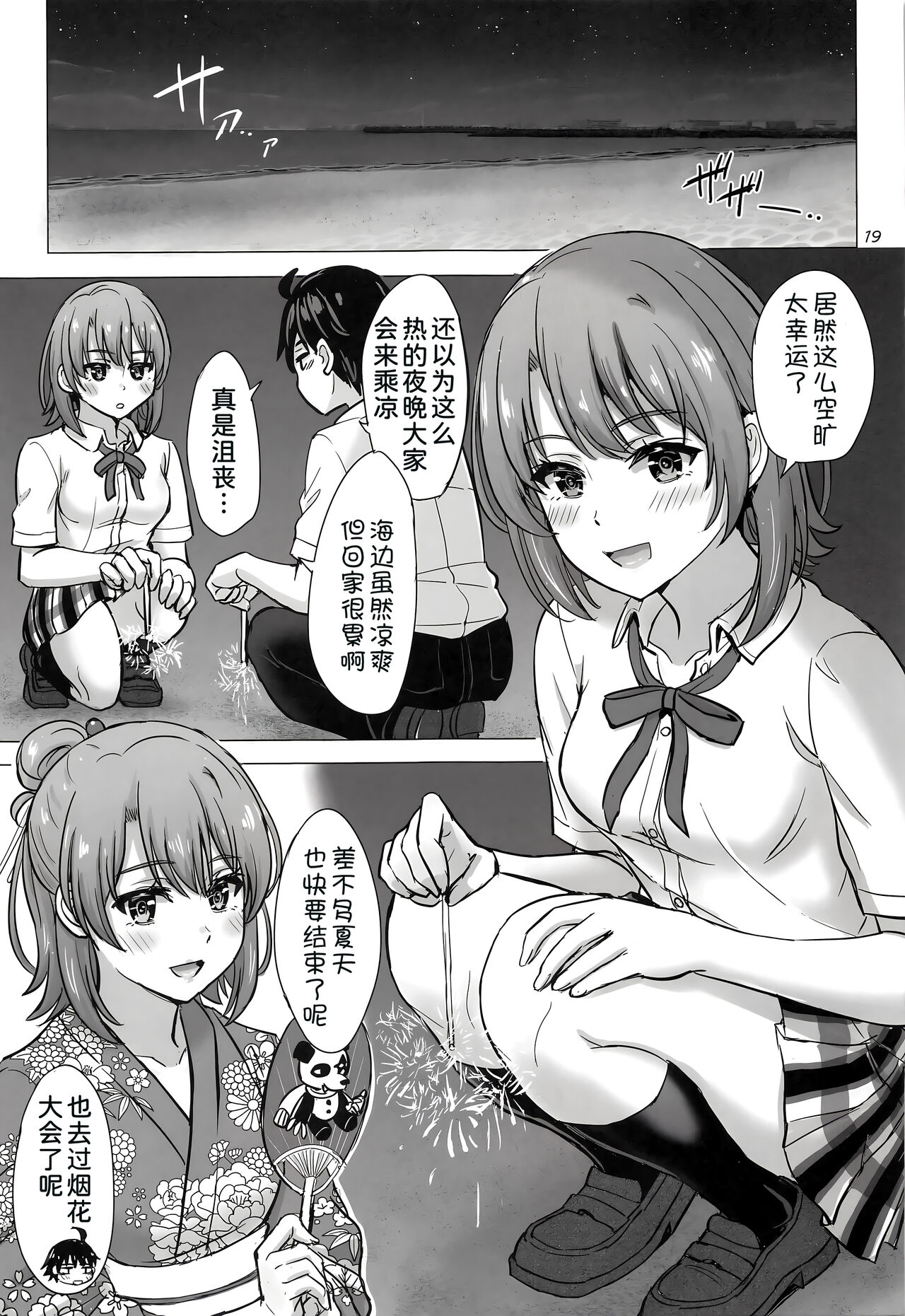 (COMIC1☆23) [studio A (Inanaki Shiki)] Isshiki Iroha to mou ichido Natsuyasumi. (Yahari Ore no Seishun Love Come wa Machigatteiru.)[Chinese] [甜族星人x我不看本子汉化] [Digital] изображение № 19