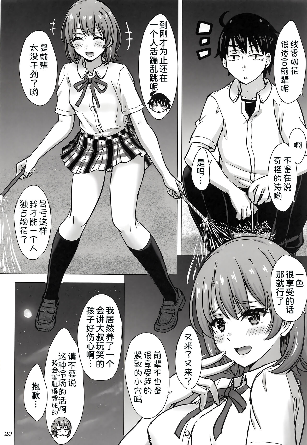 (COMIC1☆23) [studio A (Inanaki Shiki)] Isshiki Iroha to mou ichido Natsuyasumi. (Yahari Ore no Seishun Love Come wa Machigatteiru.)[Chinese] [甜族星人x我不看本子汉化] [Digital] изображение № 20