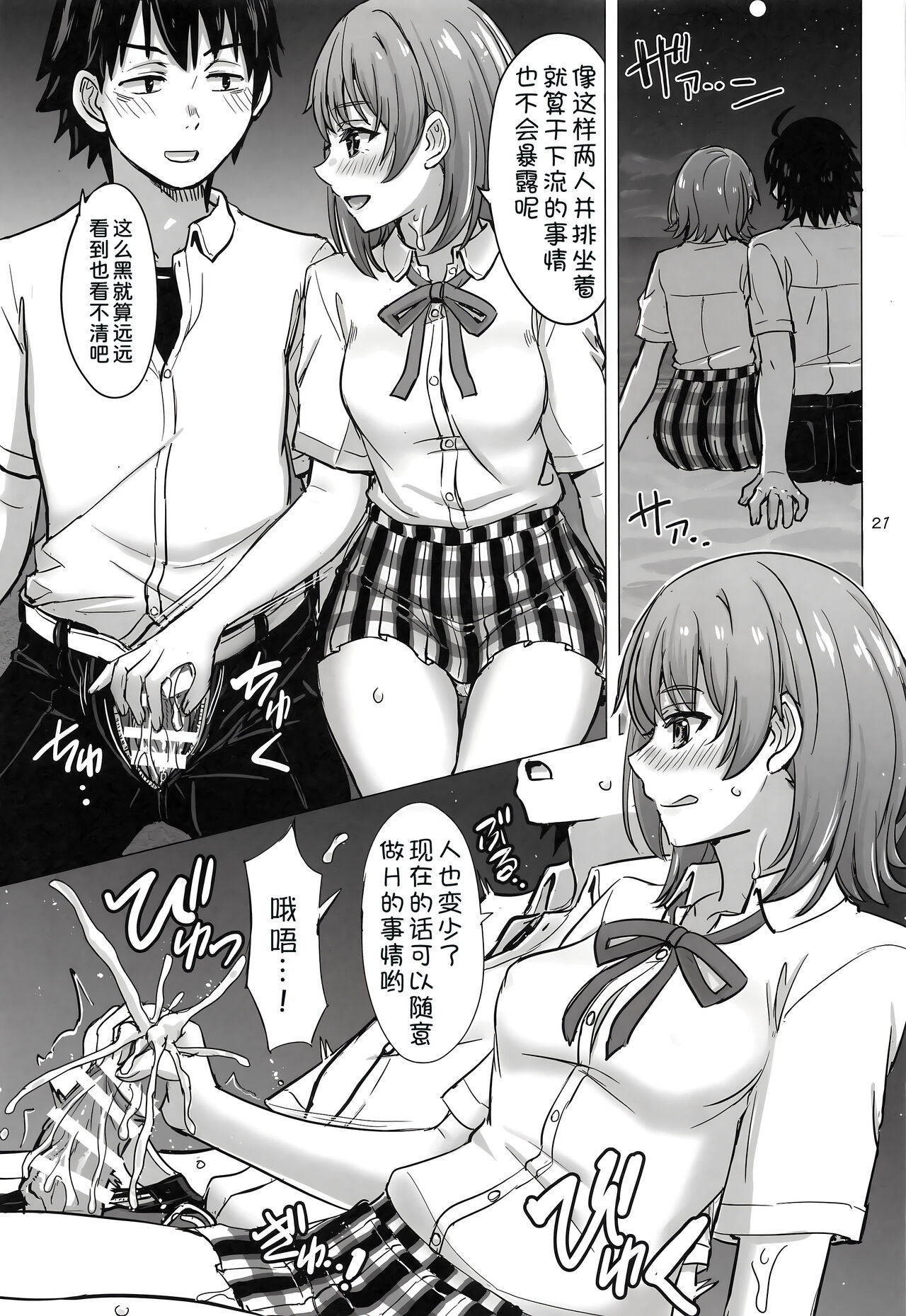 (COMIC1☆23) [studio A (Inanaki Shiki)] Isshiki Iroha to mou ichido Natsuyasumi. (Yahari Ore no Seishun Love Come wa Machigatteiru.)[Chinese] [甜族星人x我不看本子汉化] [Digital] изображение № 21