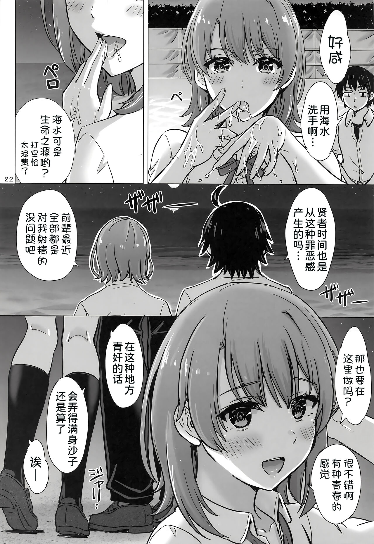 (COMIC1☆23) [studio A (Inanaki Shiki)] Isshiki Iroha to mou ichido Natsuyasumi. (Yahari Ore no Seishun Love Come wa Machigatteiru.)[Chinese] [甜族星人x我不看本子汉化] [Digital] изображение № 22