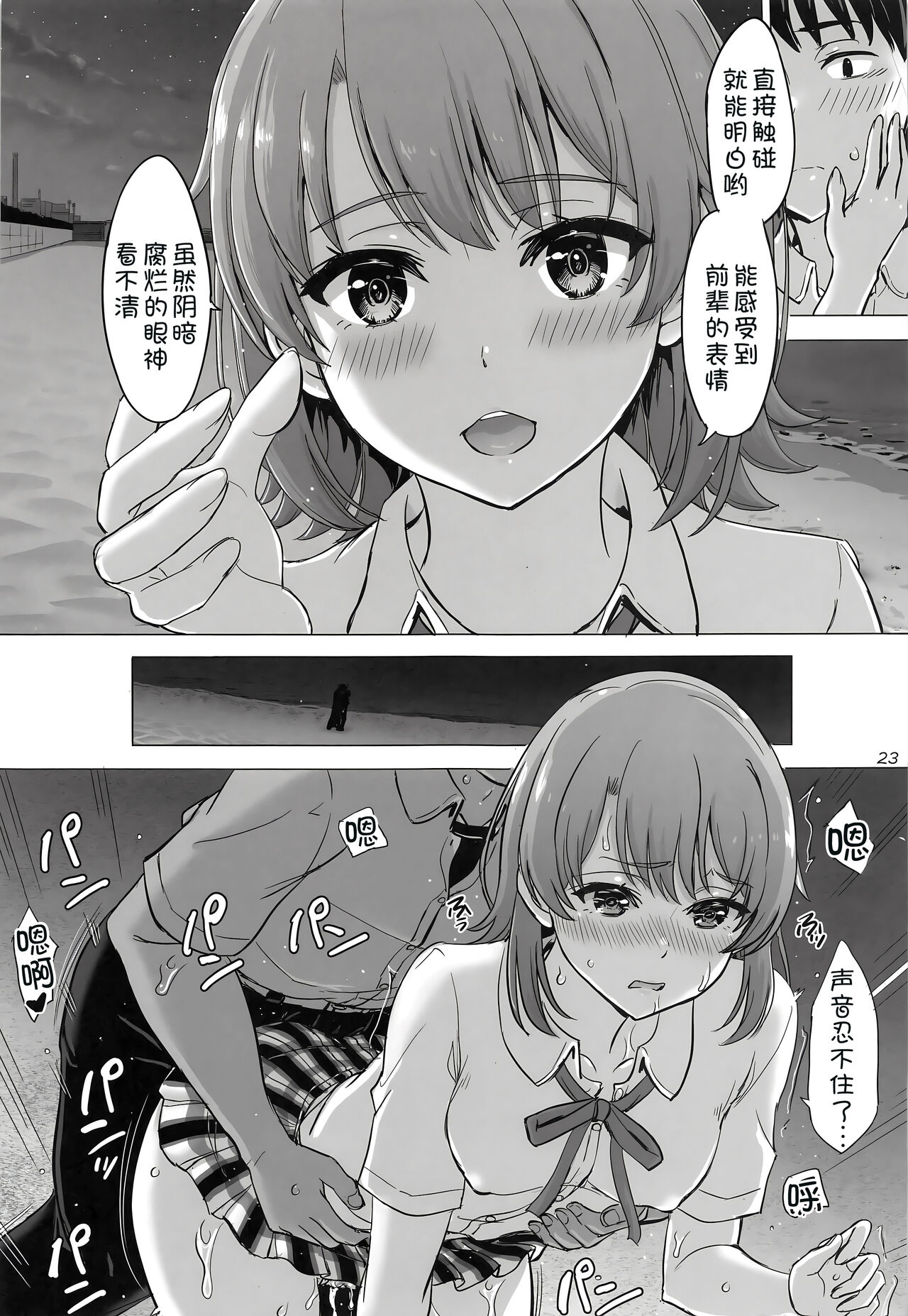 (COMIC1☆23) [studio A (Inanaki Shiki)] Isshiki Iroha to mou ichido Natsuyasumi. (Yahari Ore no Seishun Love Come wa Machigatteiru.)[Chinese] [甜族星人x我不看本子汉化] [Digital] изображение № 23