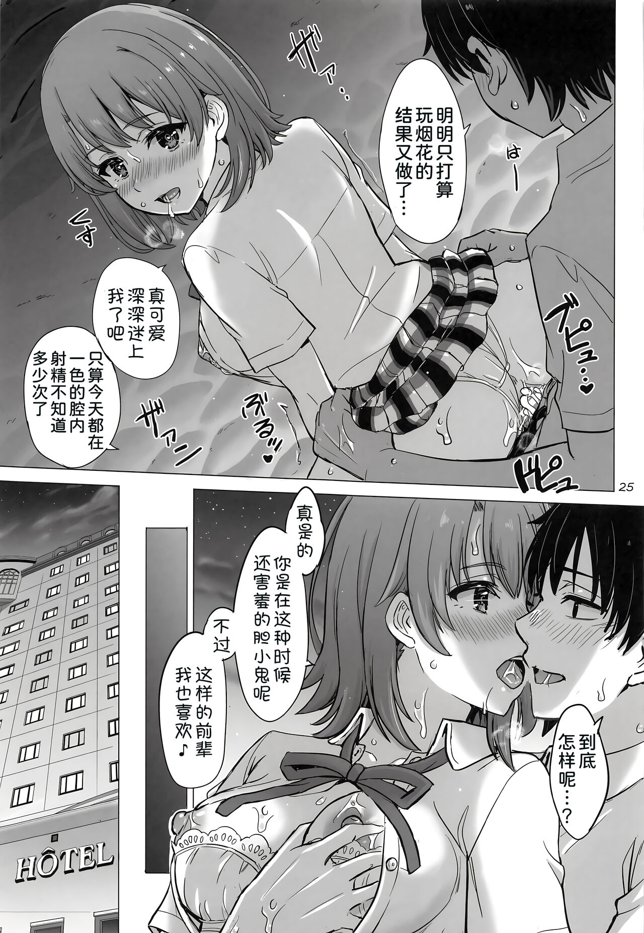 (COMIC1☆23) [studio A (Inanaki Shiki)] Isshiki Iroha to mou ichido Natsuyasumi. (Yahari Ore no Seishun Love Come wa Machigatteiru.)[Chinese] [甜族星人x我不看本子汉化] [Digital] изображение № 25