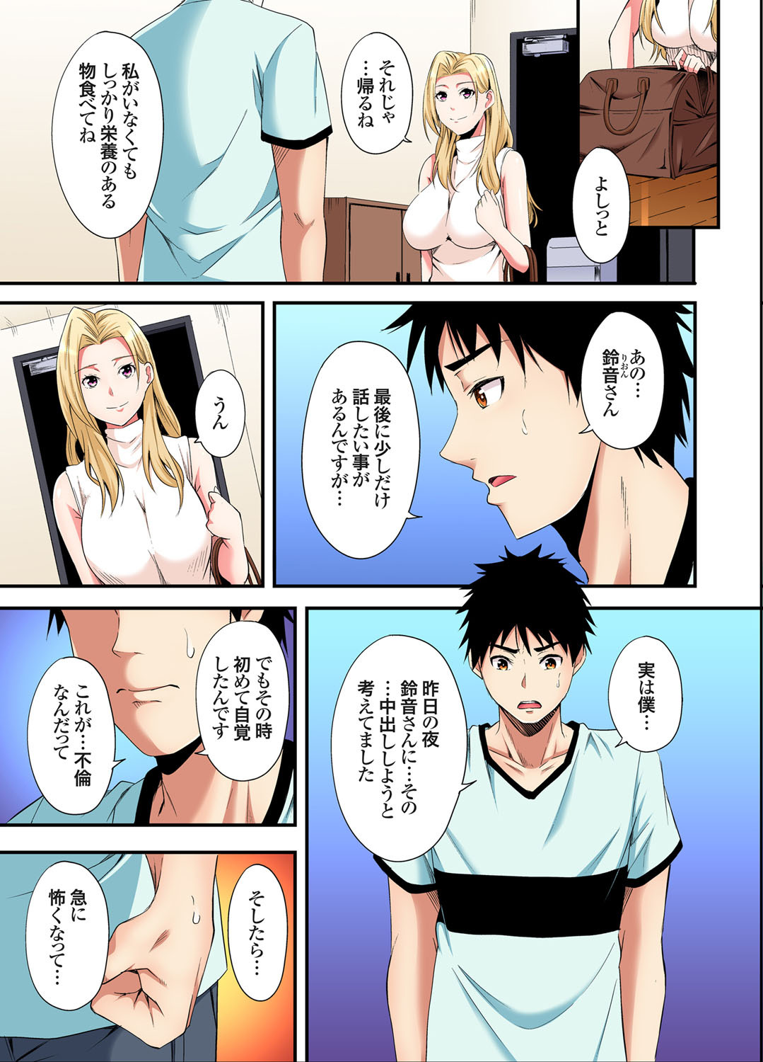 [Kuroto] Gal Mama to Pakopako SEX ~ Hitozuma no Chouzetsu Tech ni Majiiki Zecchou! Ch. 24-35 image number 102