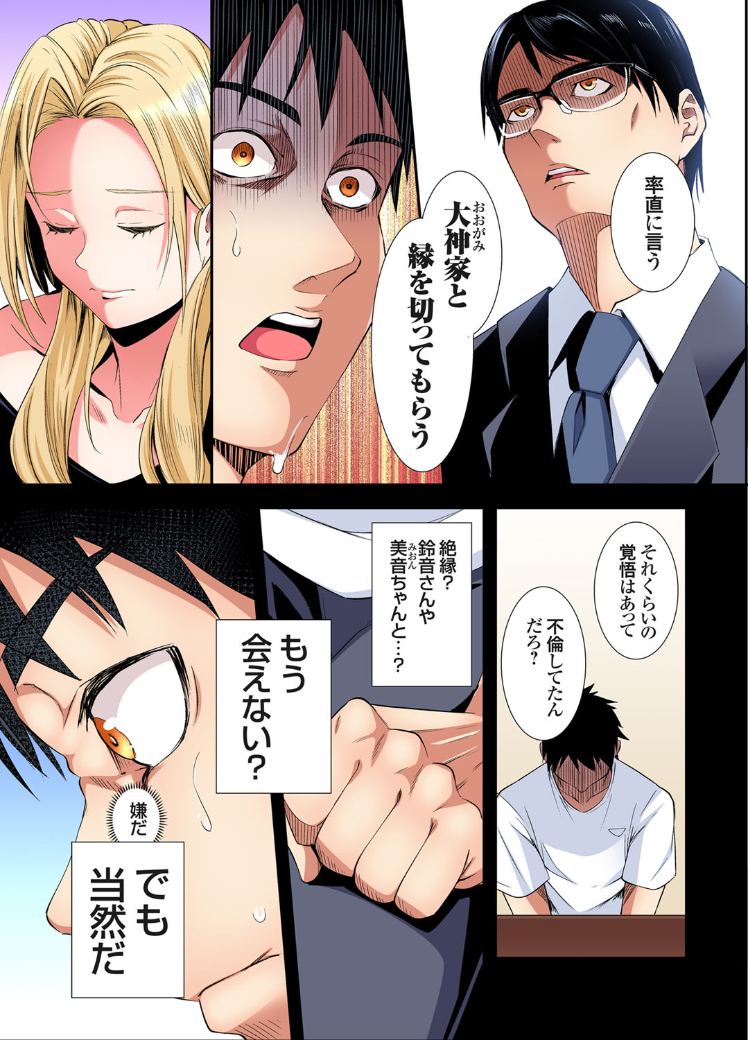 [Kuroto] Gal Mama to Pakopako SEX ~ Hitozuma no Chouzetsu Tech ni Majiiki Zecchou! Ch. 24-35 image number 129