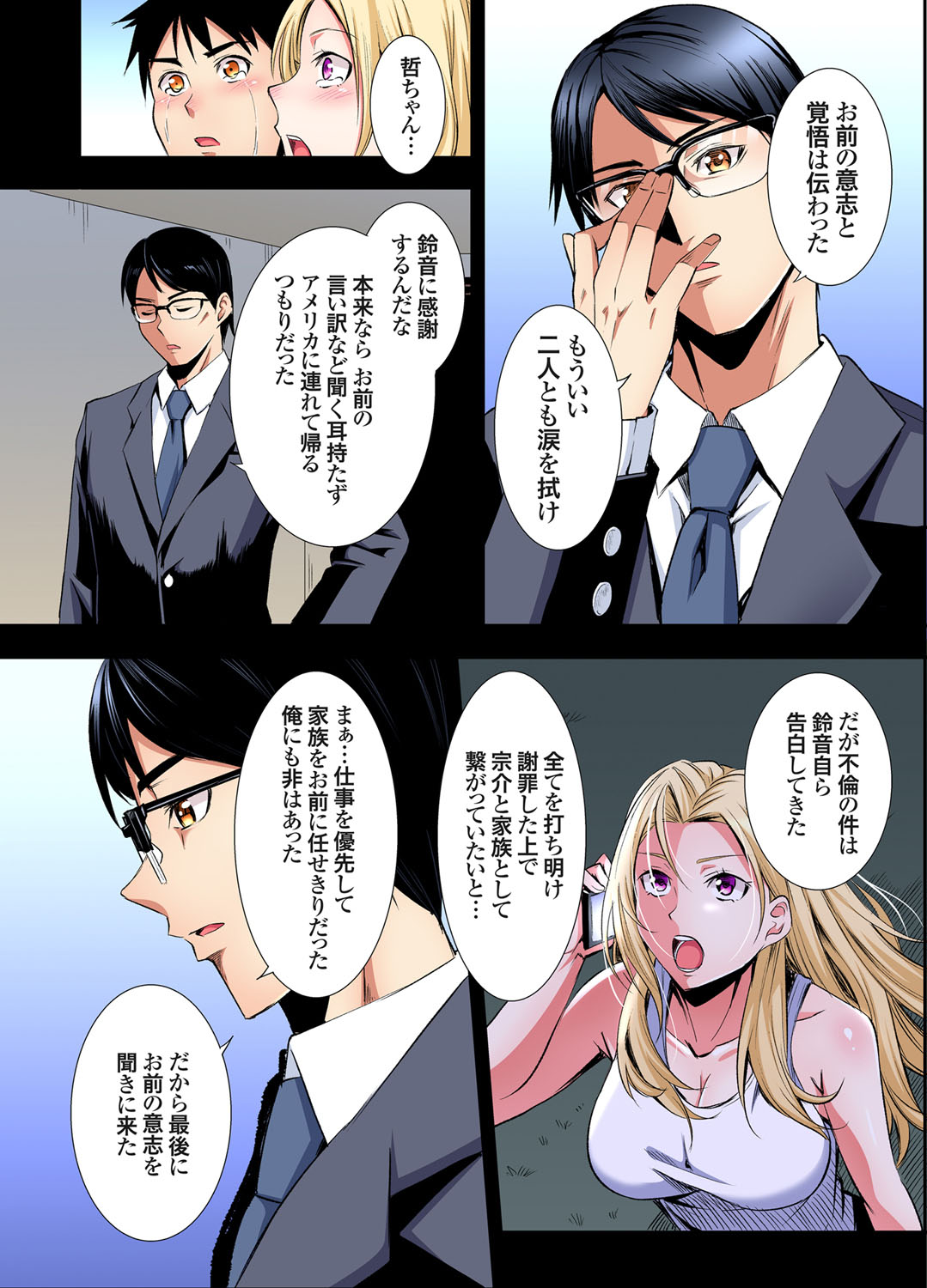 [Kuroto] Gal Mama to Pakopako SEX ~ Hitozuma no Chouzetsu Tech ni Majiiki Zecchou! Ch. 24-35 image number 136