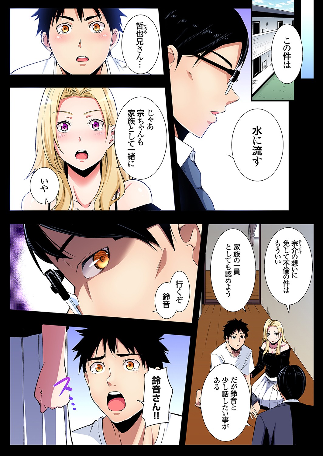 [Kuroto] Gal Mama to Pakopako SEX ~ Hitozuma no Chouzetsu Tech ni Majiiki Zecchou! Ch. 24-35 image number 157