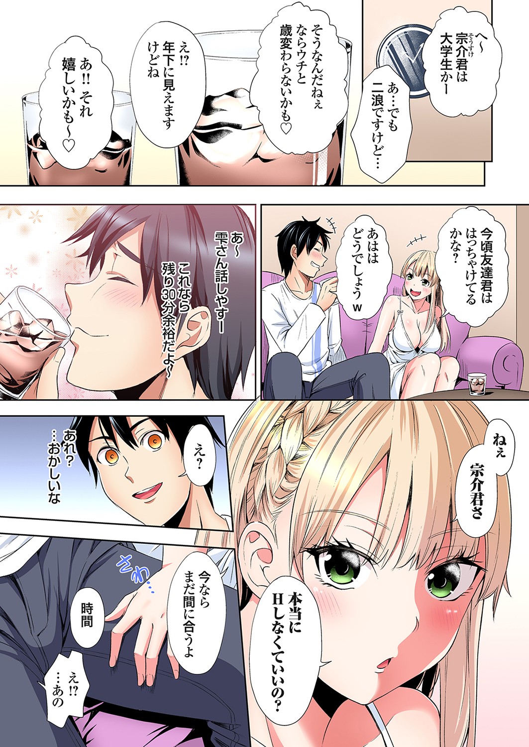 [Kuroto] Gal Mama to Pakopako SEX ~ Hitozuma no Chouzetsu Tech ni Majiiki Zecchou! Ch. 24-35 image number 184